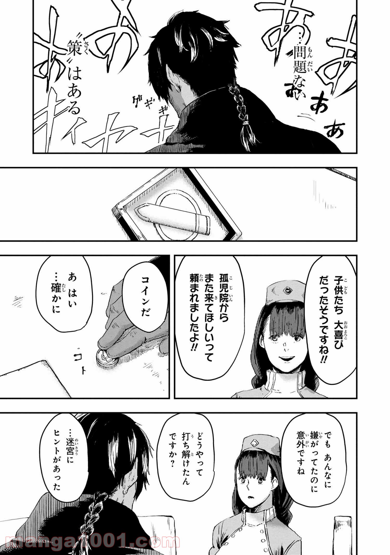 狼は眠らない 第10.1話 - Trang 11