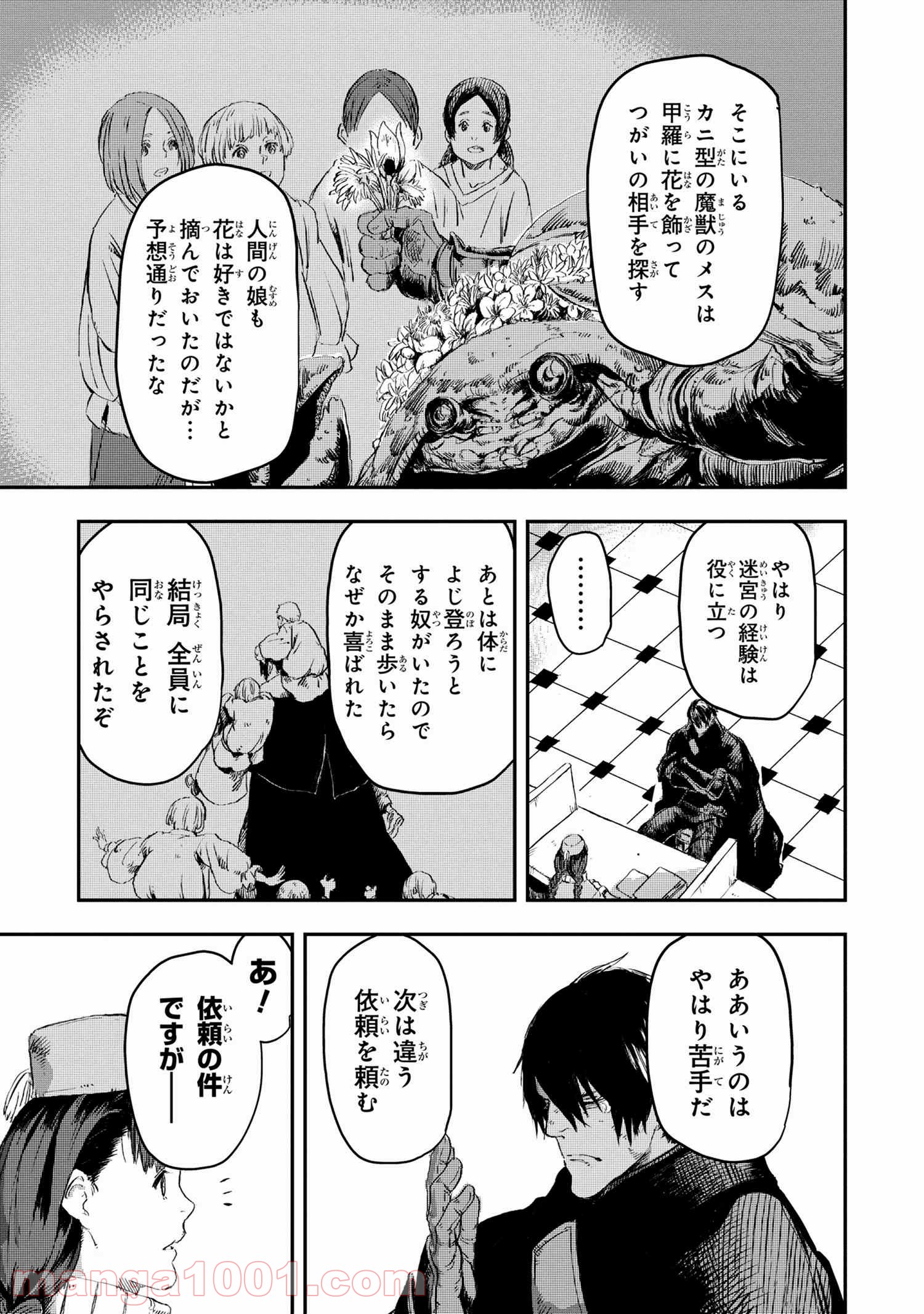 狼は眠らない 第10.1話 - Trang 13