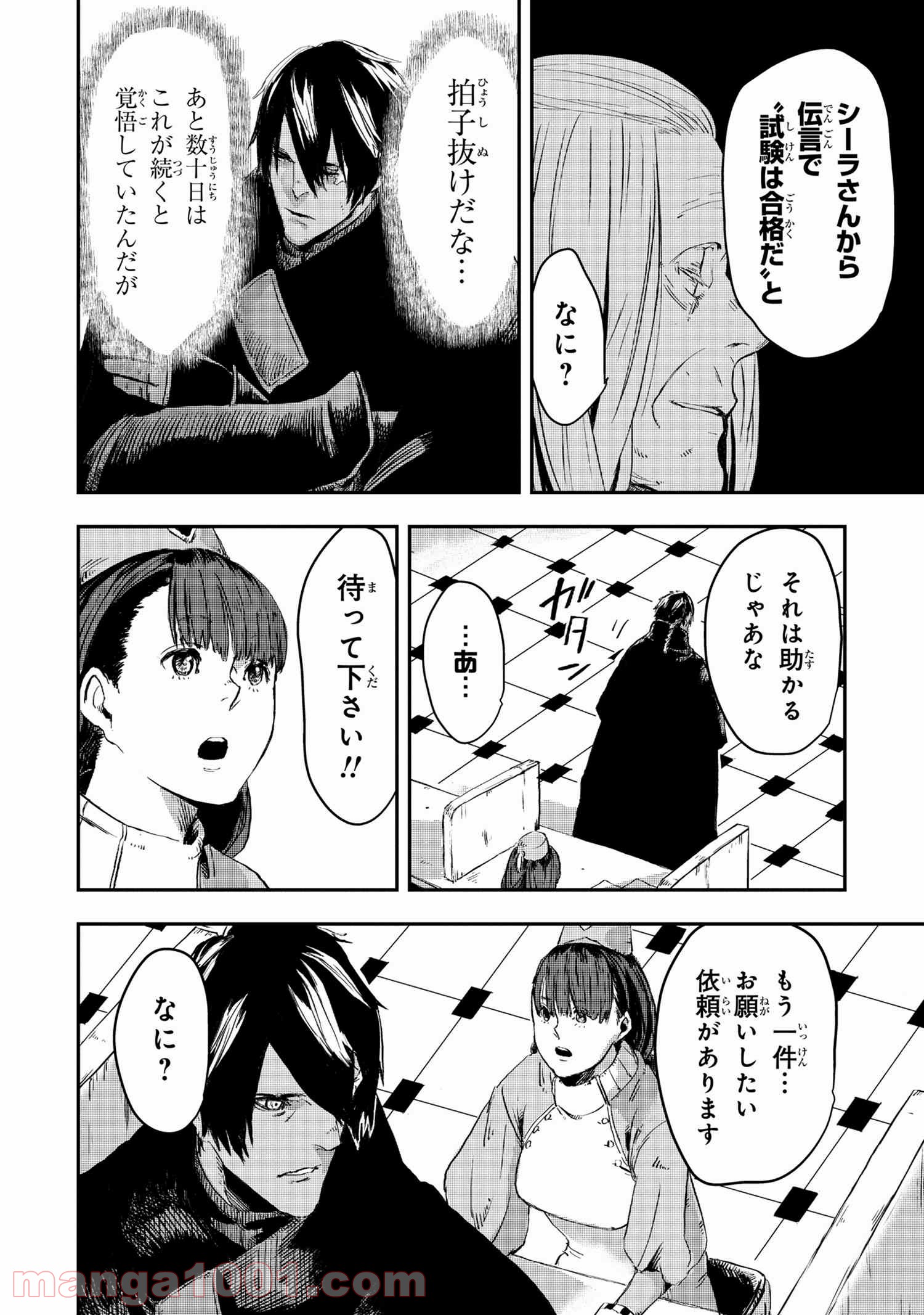 狼は眠らない 第10.1話 - Trang 14