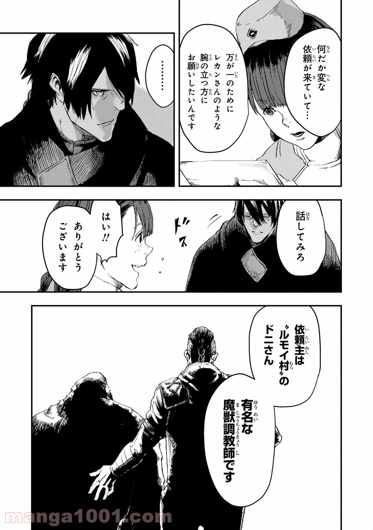 狼は眠らない 第10.1話 - Trang 15
