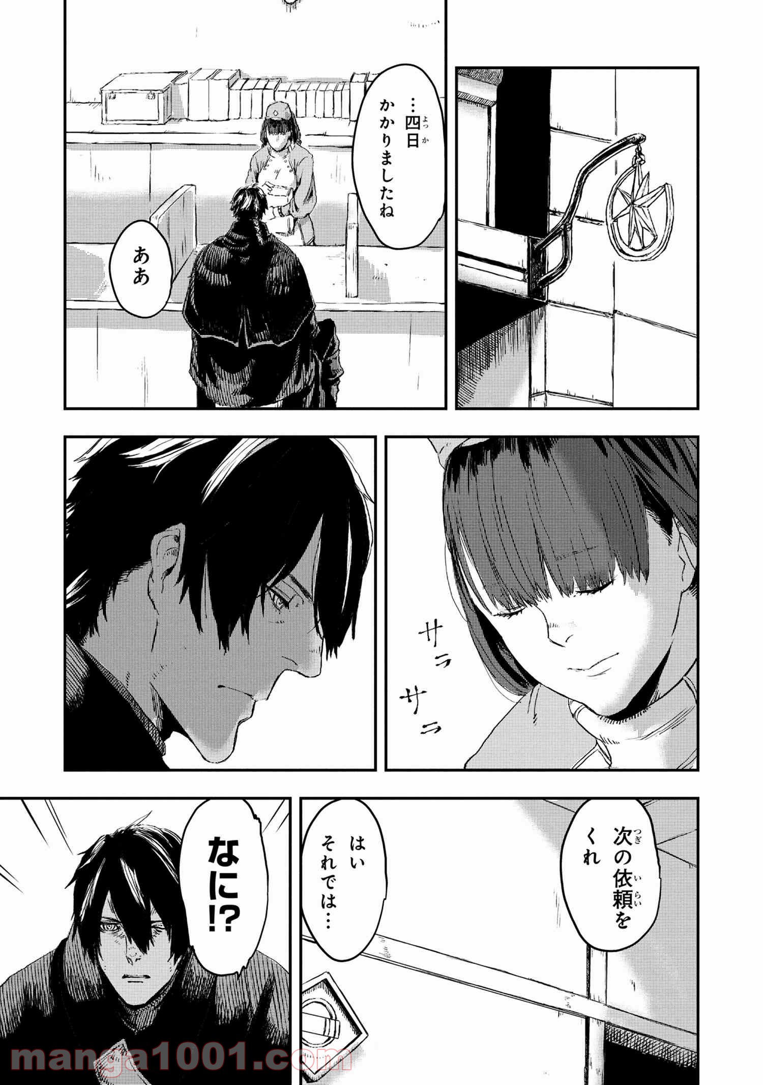 狼は眠らない 第10.1話 - Trang 3