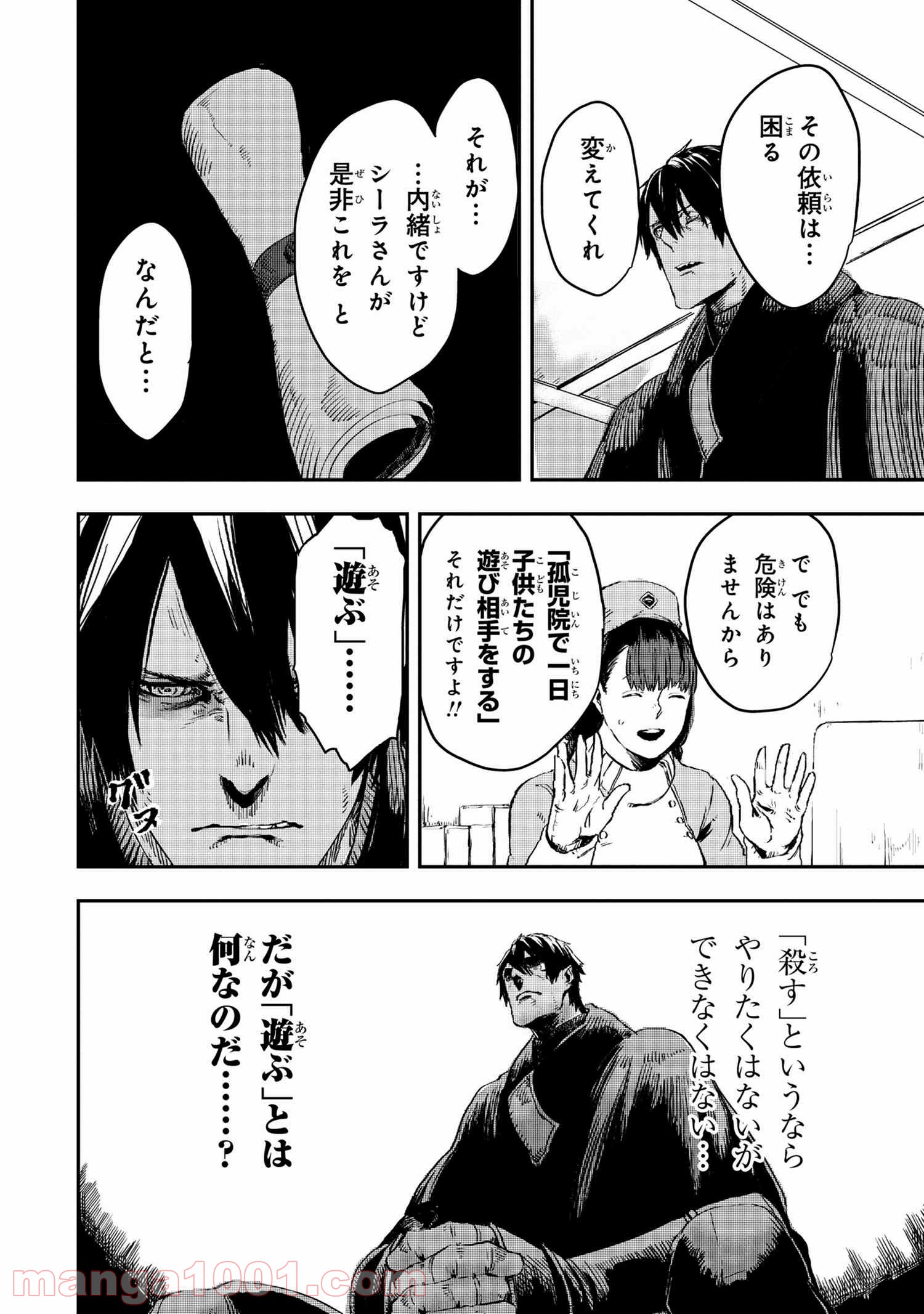 狼は眠らない 第10.1話 - Trang 4