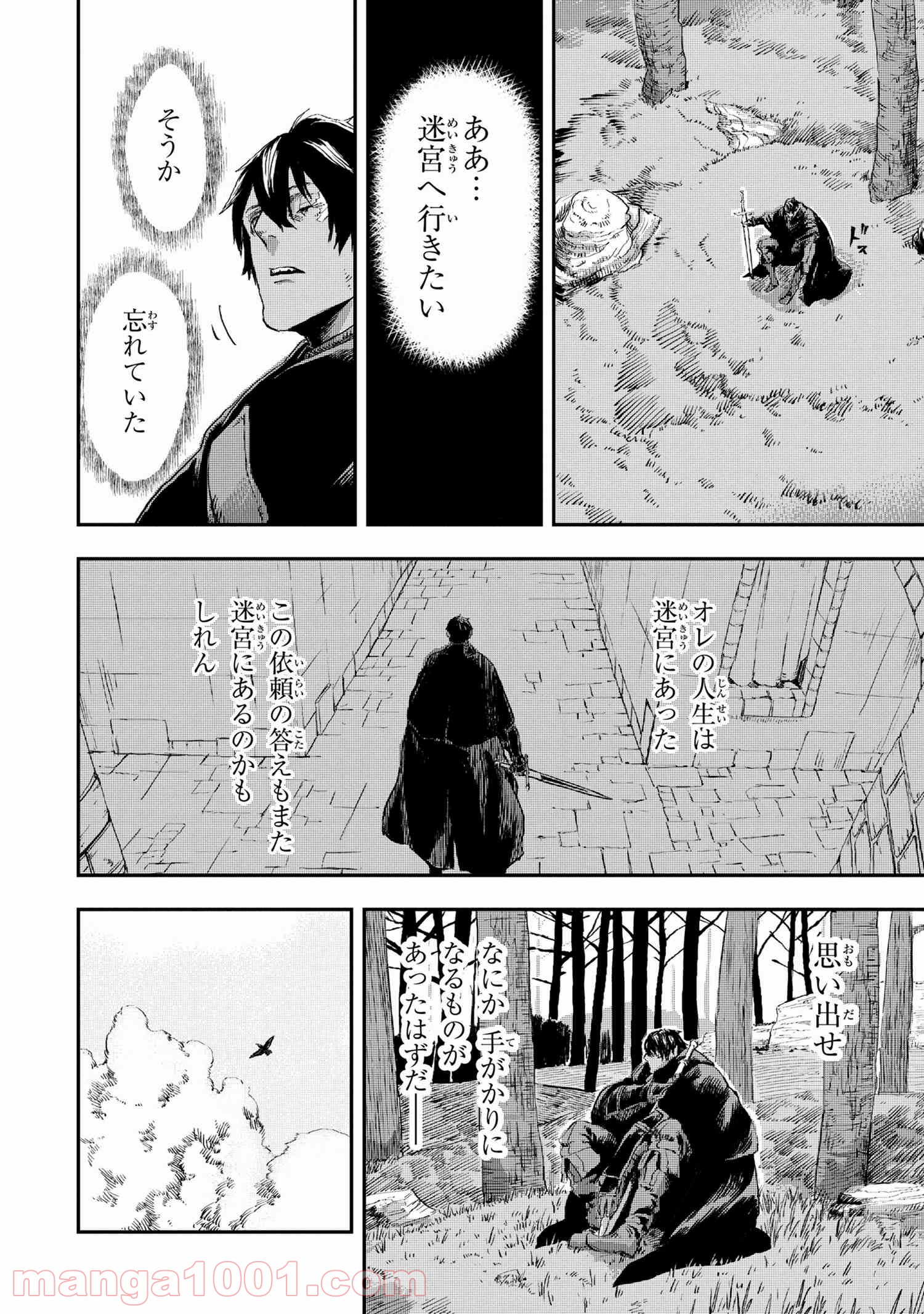 狼は眠らない 第10.1話 - Trang 8