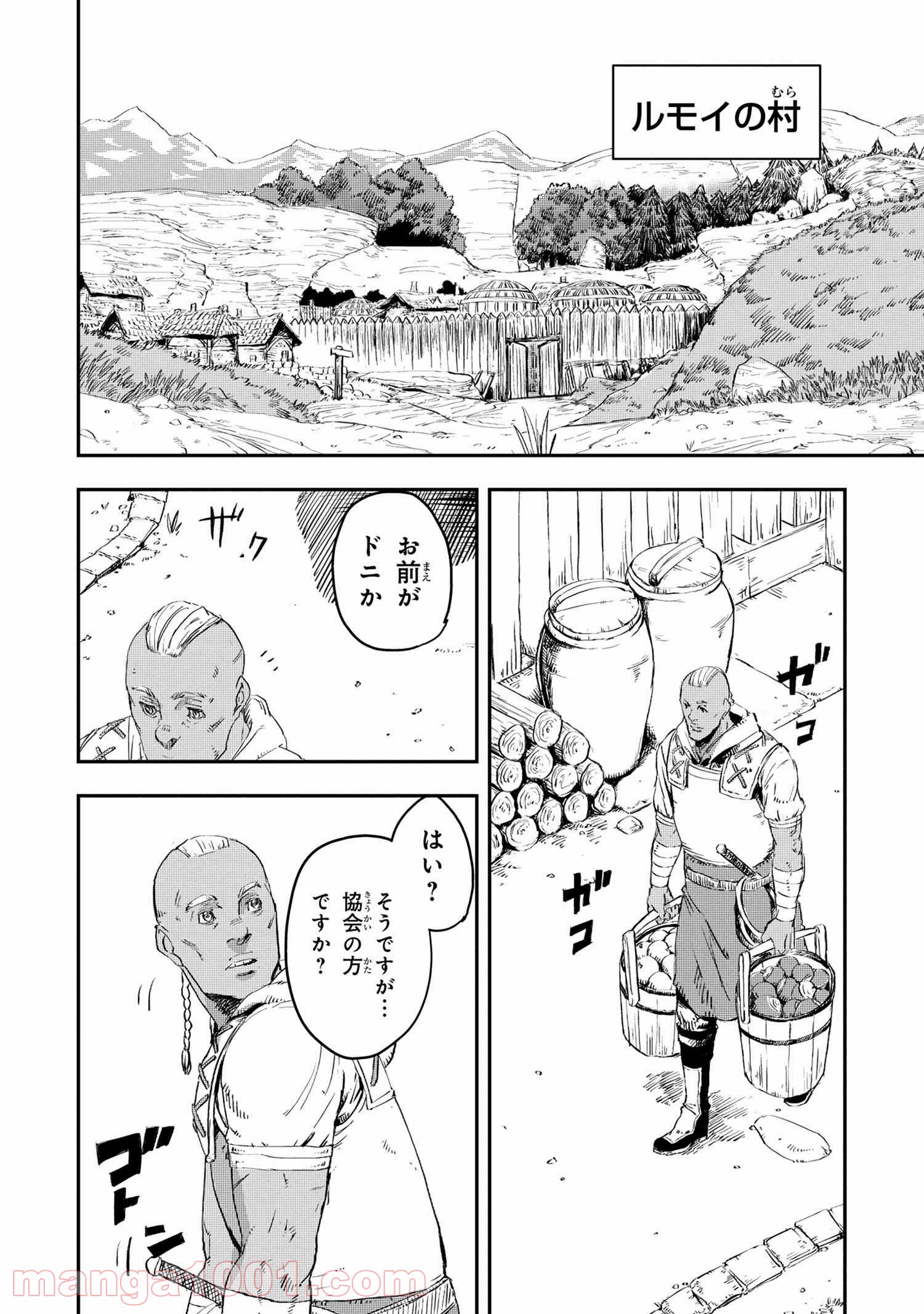 狼は眠らない 第10.2話 - Trang 1