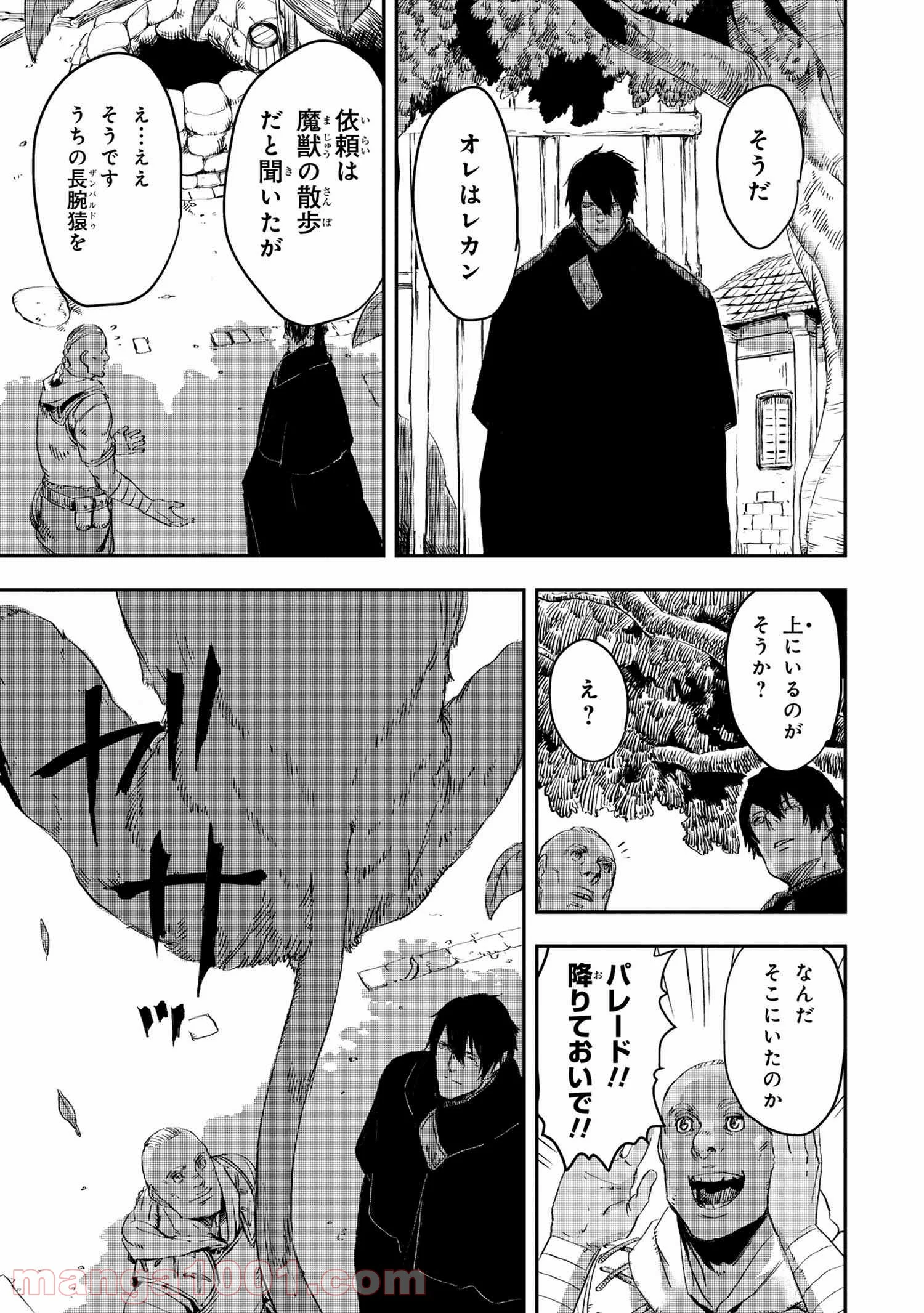 狼は眠らない 第10.2話 - Trang 2