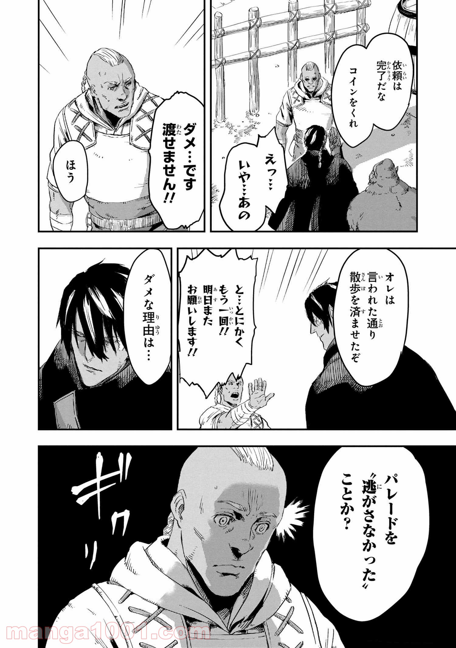 狼は眠らない 第10.2話 - Trang 11