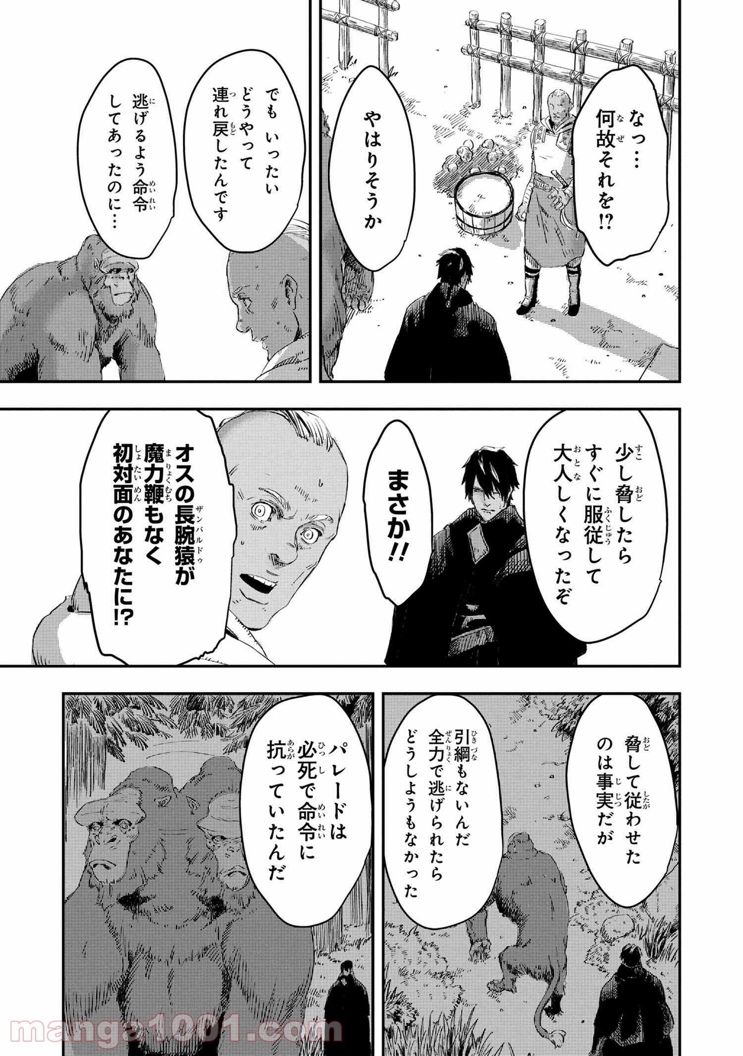 狼は眠らない 第10.2話 - Trang 12