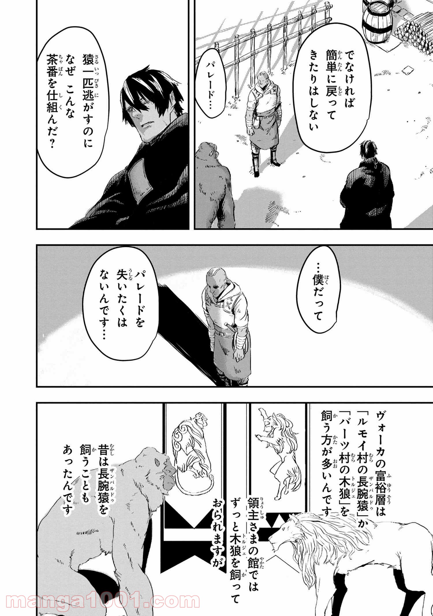 狼は眠らない 第10.2話 - Trang 13