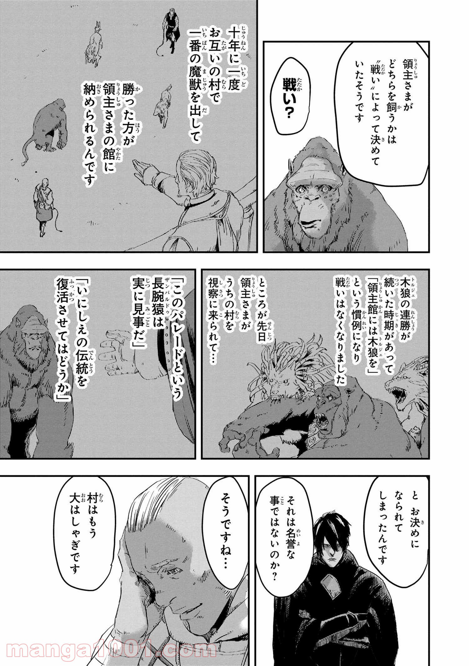狼は眠らない 第10.2話 - Trang 14