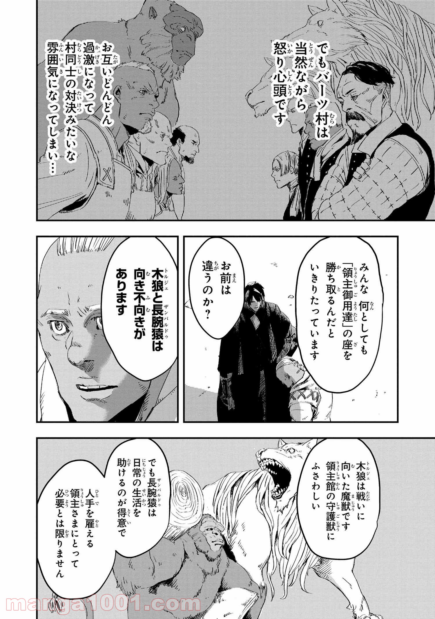 狼は眠らない 第10.2話 - Trang 15