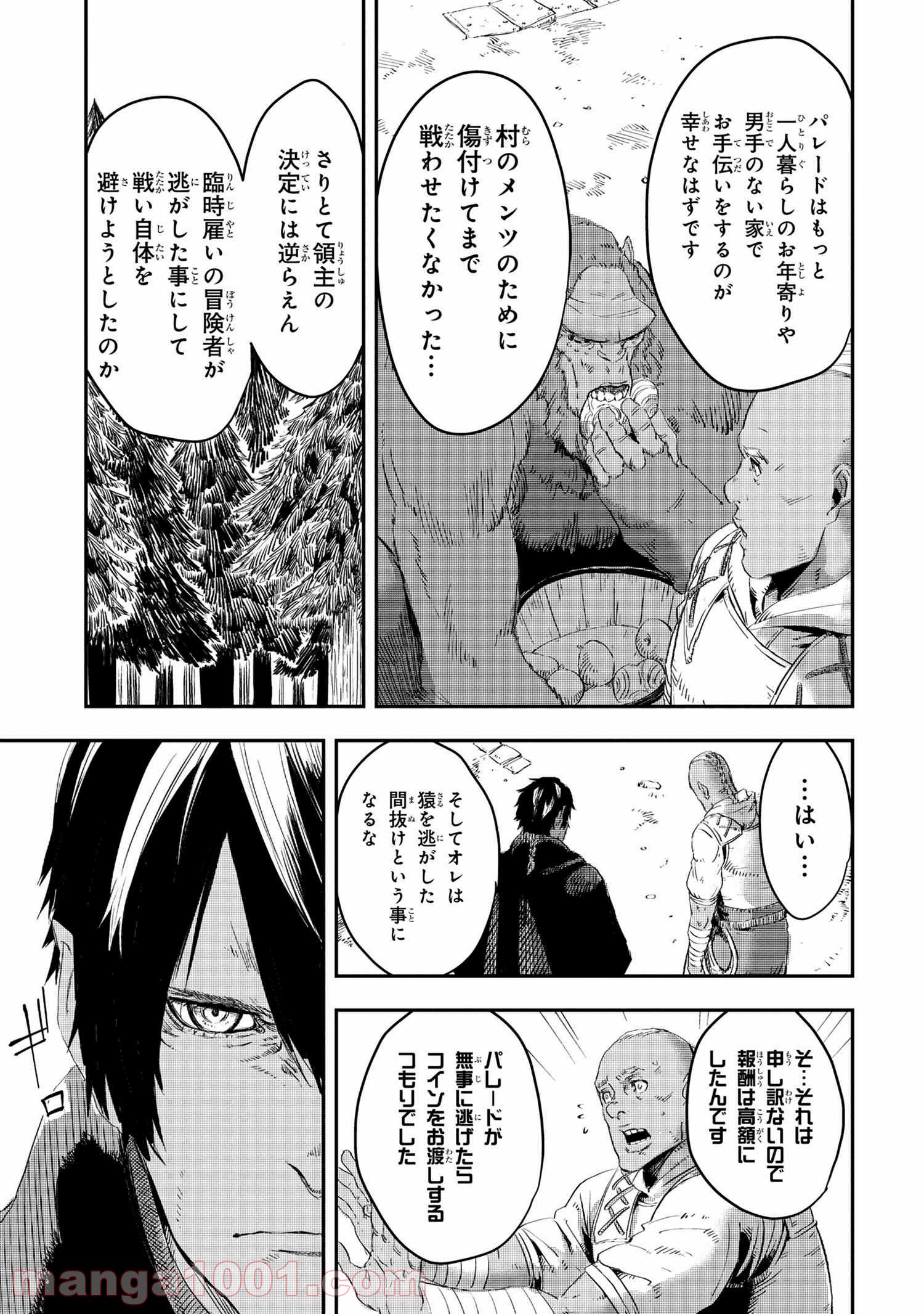狼は眠らない 第10.2話 - Trang 16