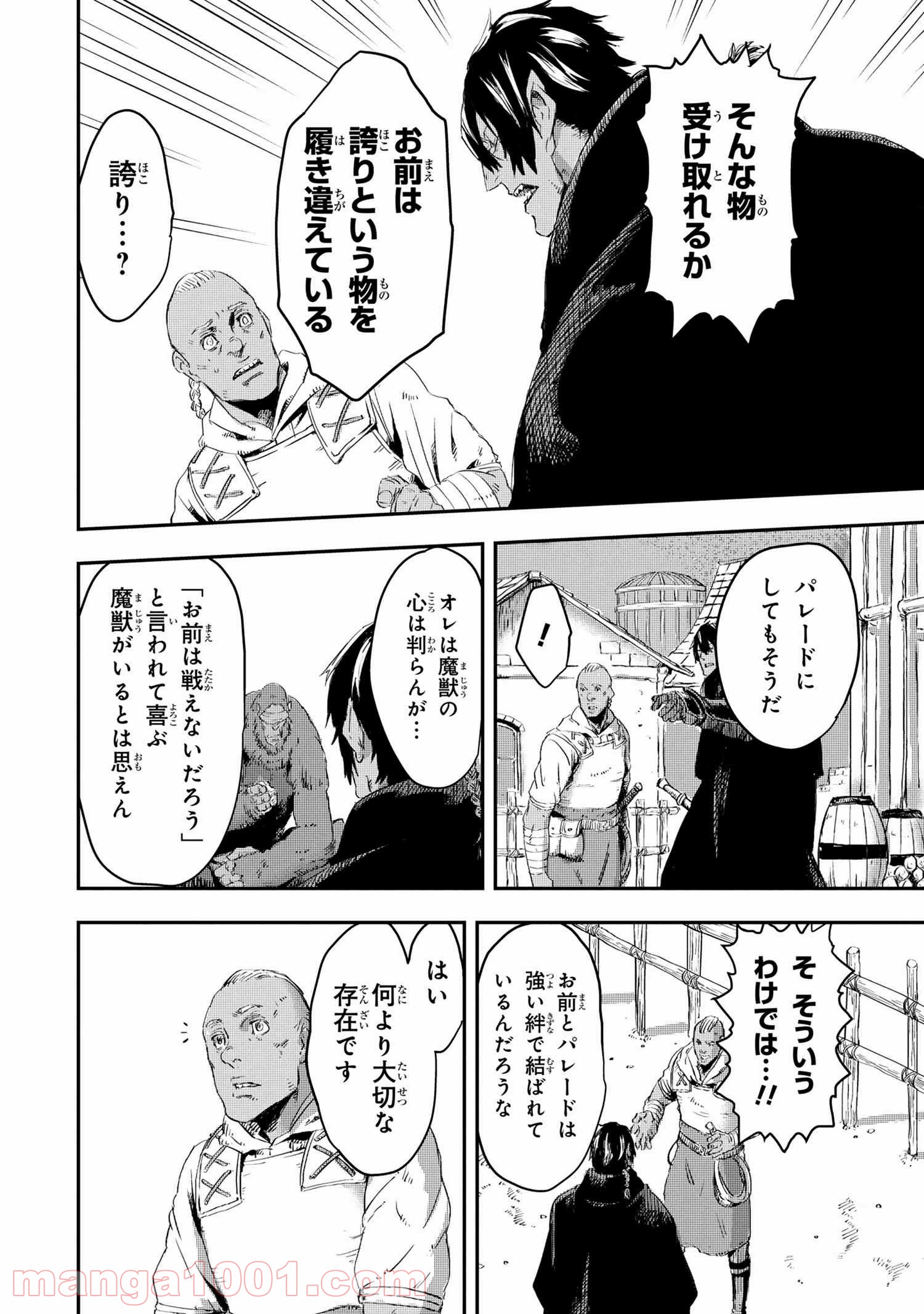 狼は眠らない 第10.2話 - Trang 17