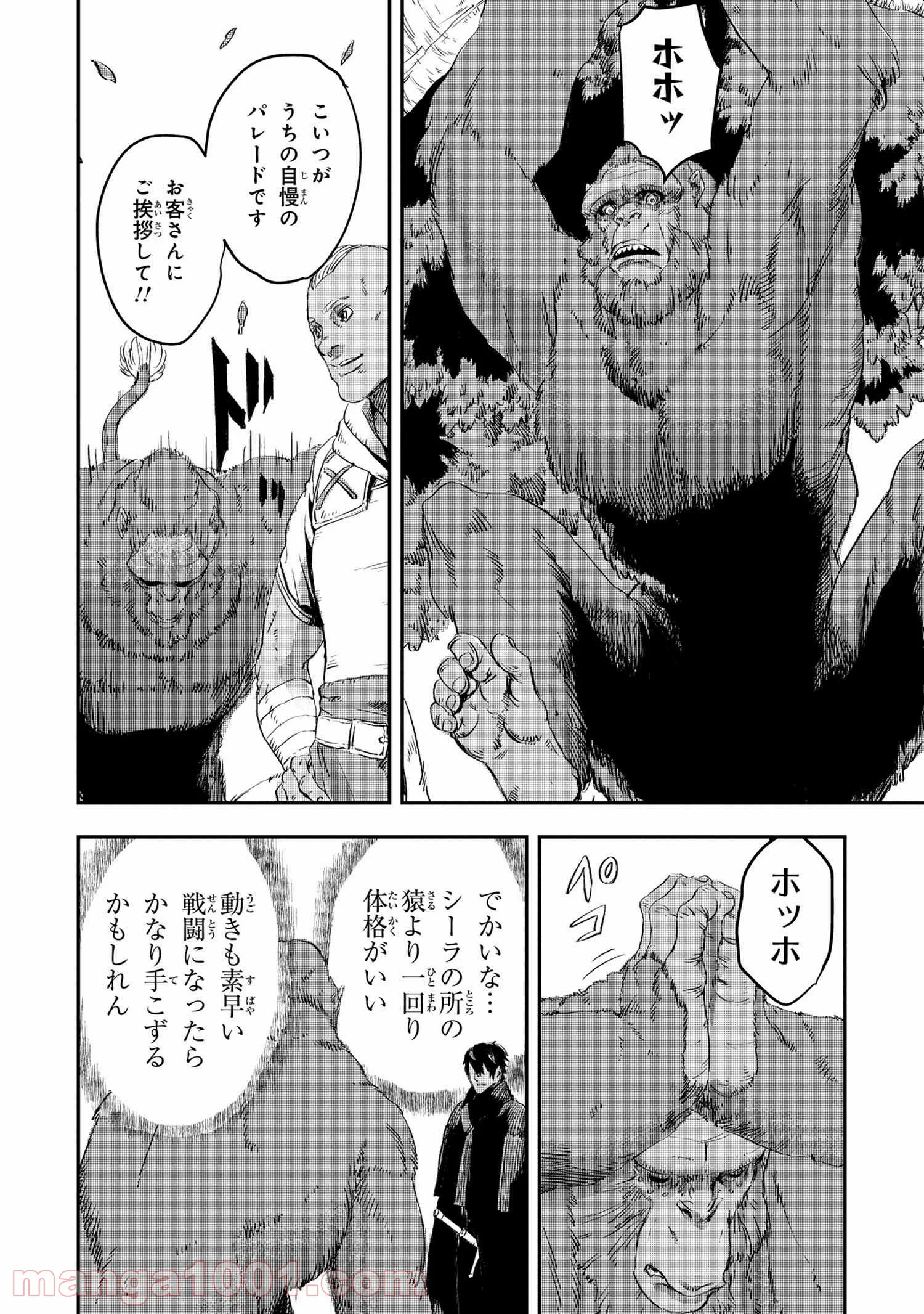 狼は眠らない 第10.2話 - Trang 3