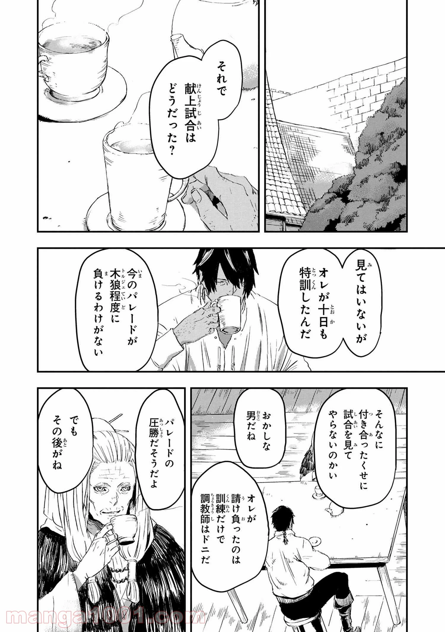 狼は眠らない 第10.2話 - Trang 21