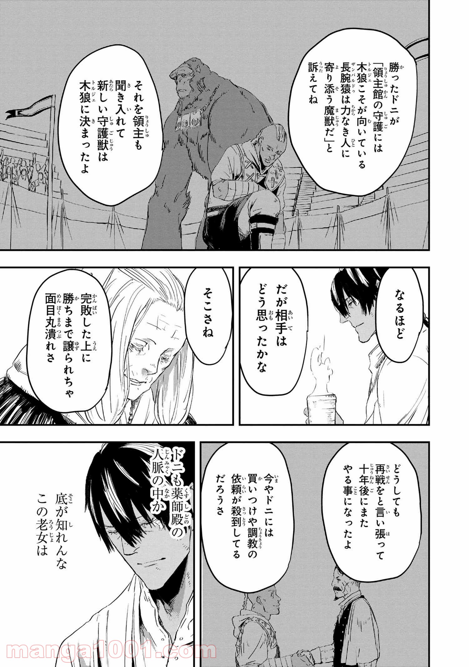 狼は眠らない 第10.2話 - Trang 22