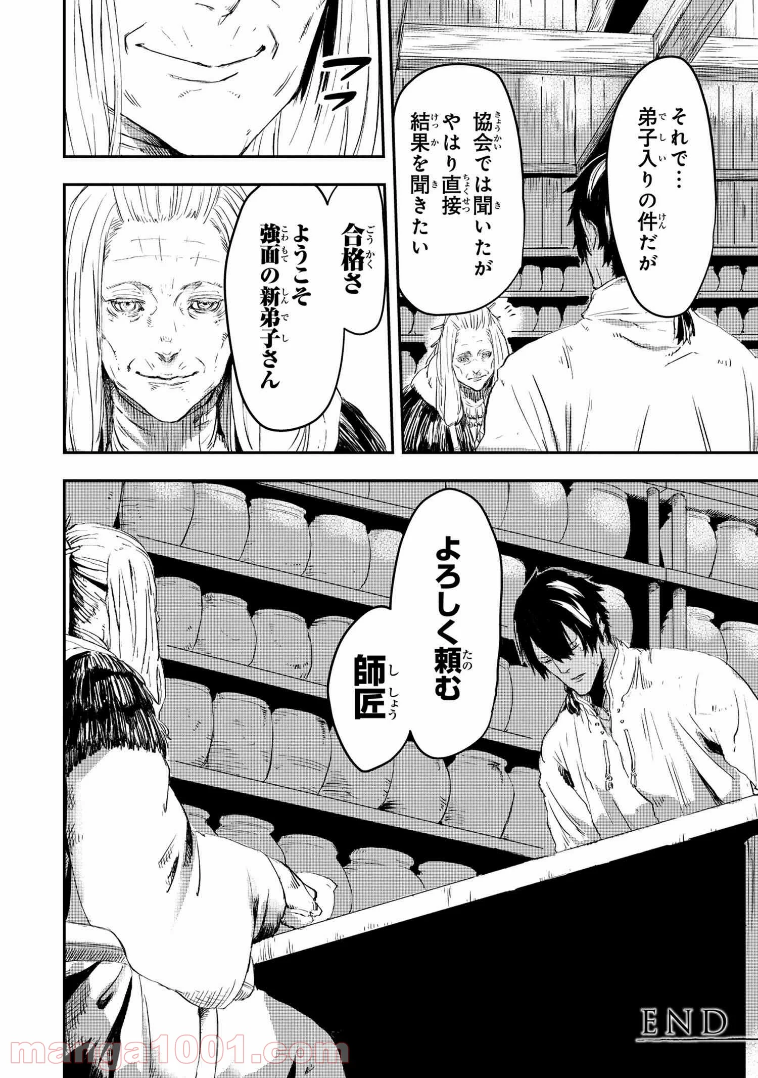 狼は眠らない 第10.2話 - Trang 23