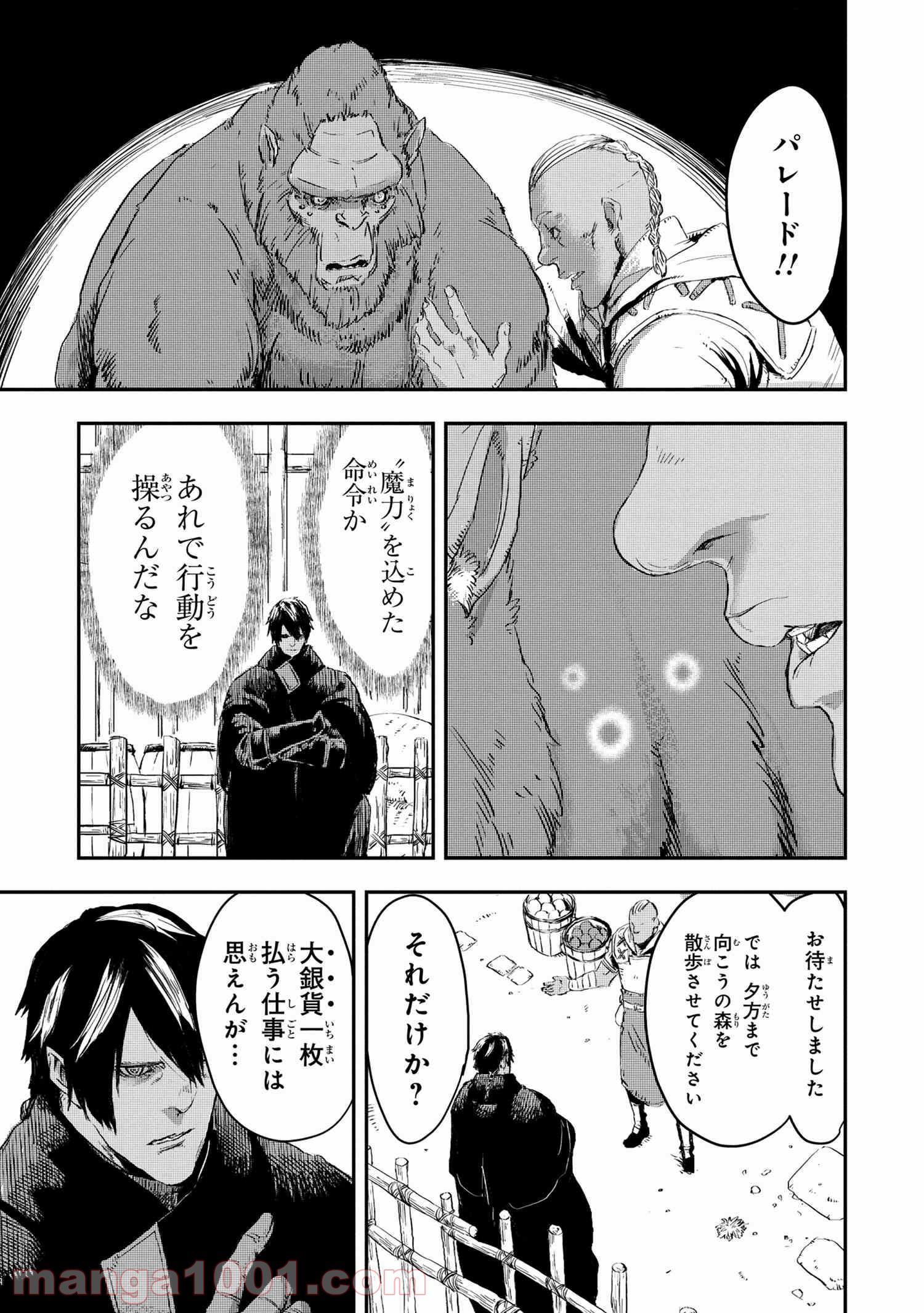 狼は眠らない 第10.2話 - Trang 4