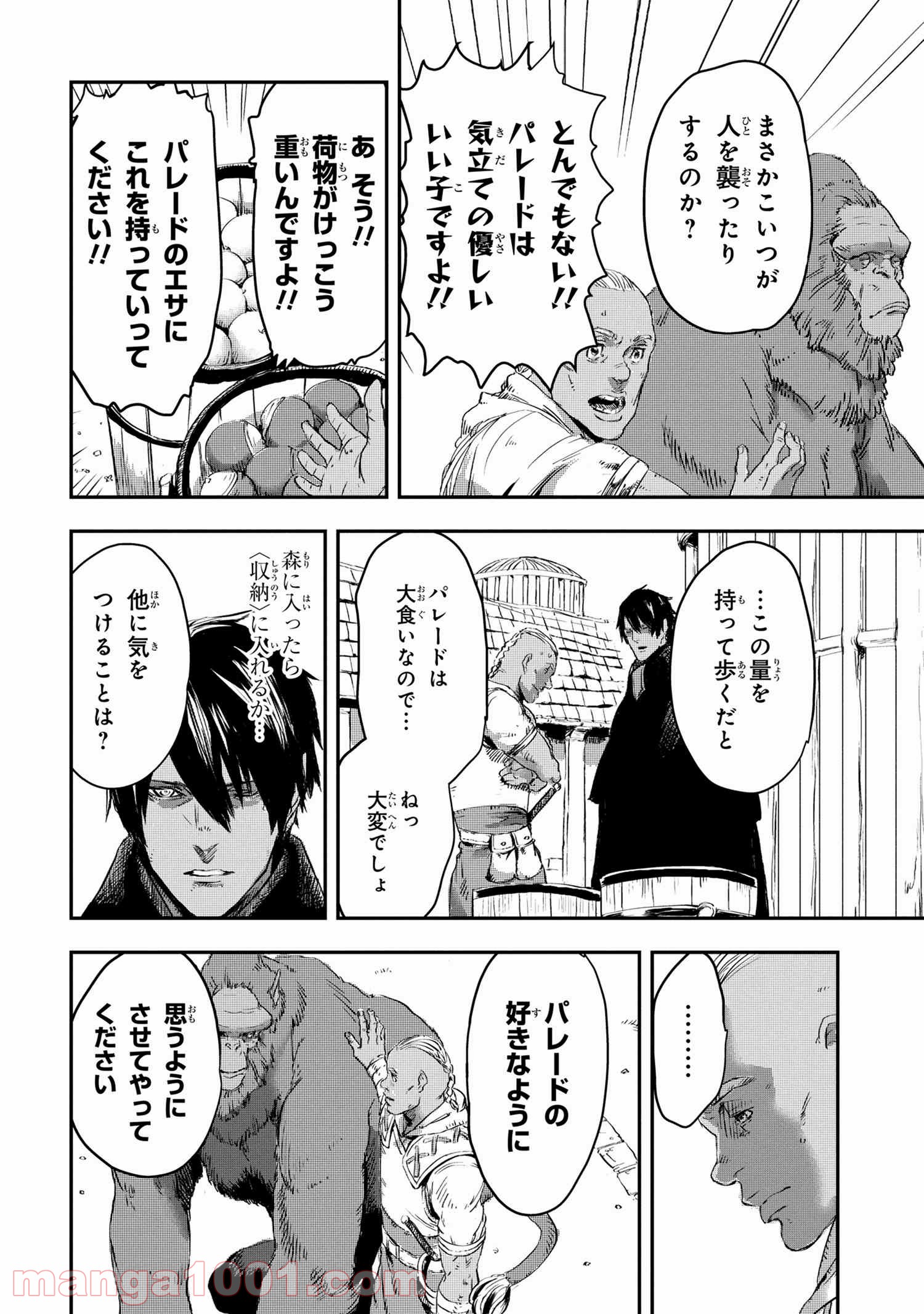狼は眠らない 第10.2話 - Trang 5
