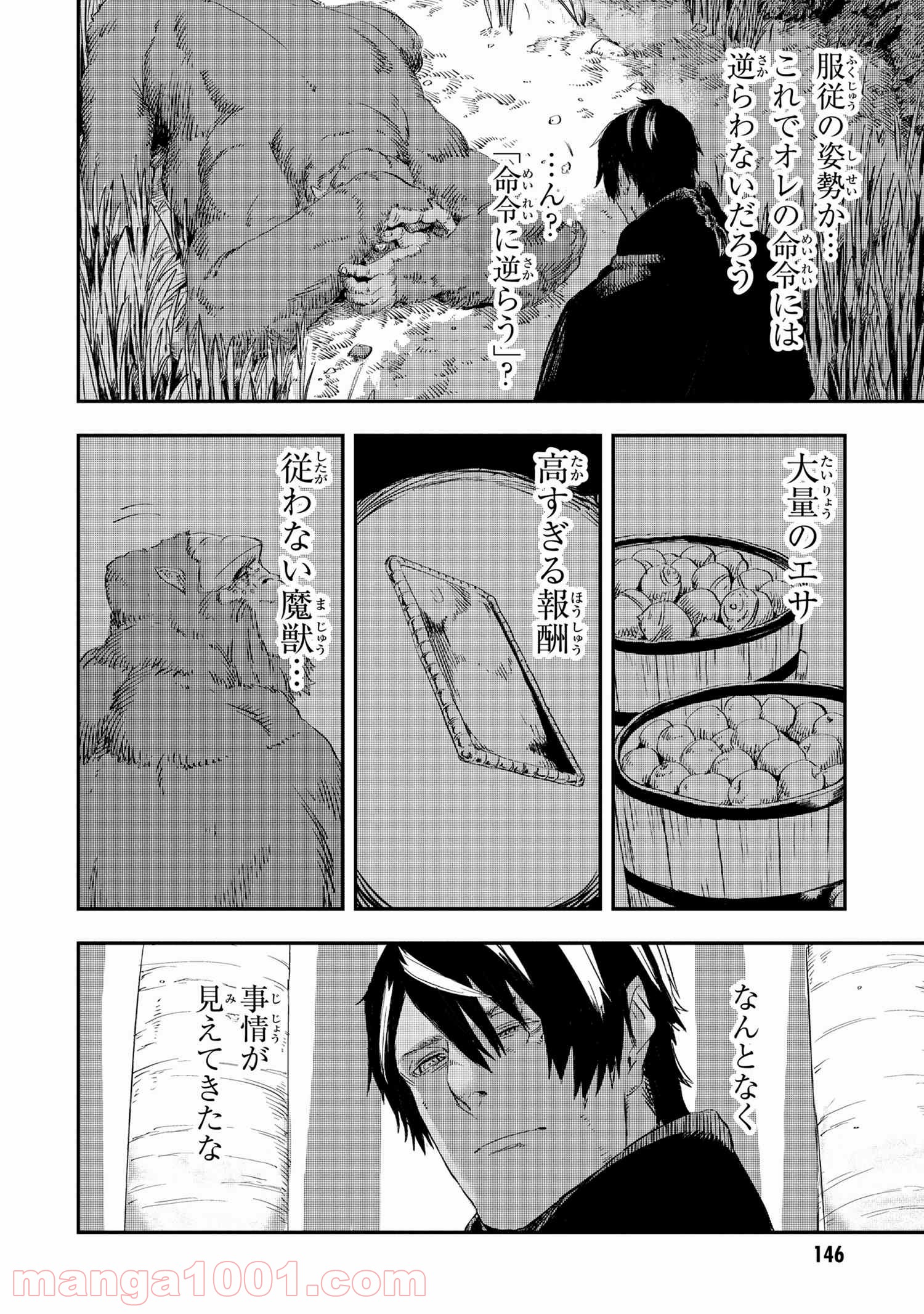 狼は眠らない 第10.2話 - Trang 9