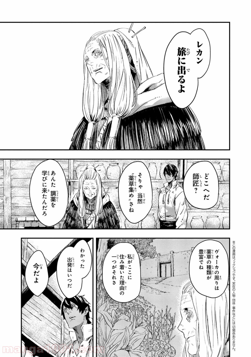 狼は眠らない 第11.1話 - Trang 1