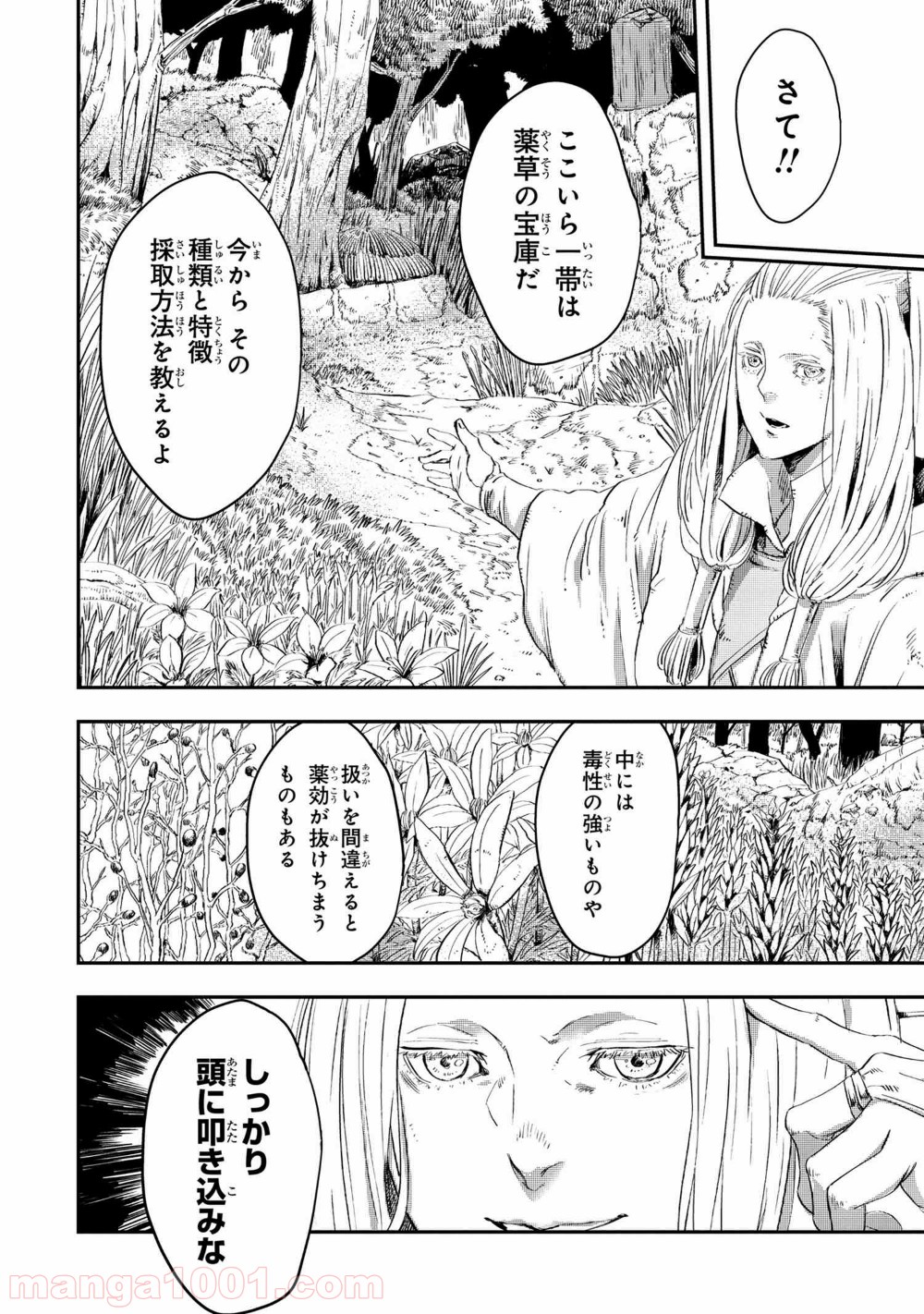 狼は眠らない 第11.1話 - Trang 12