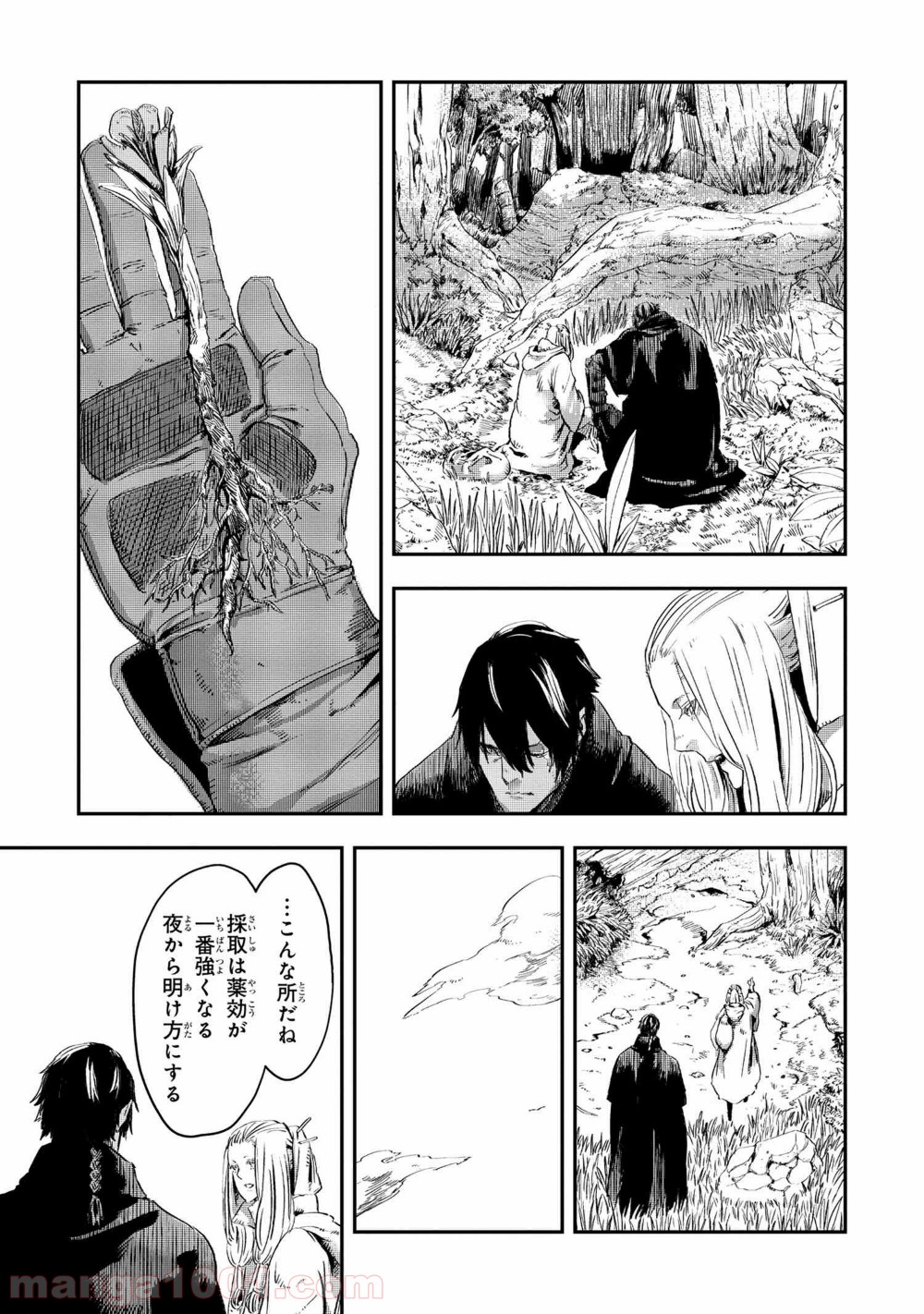 狼は眠らない 第11.1話 - Trang 13
