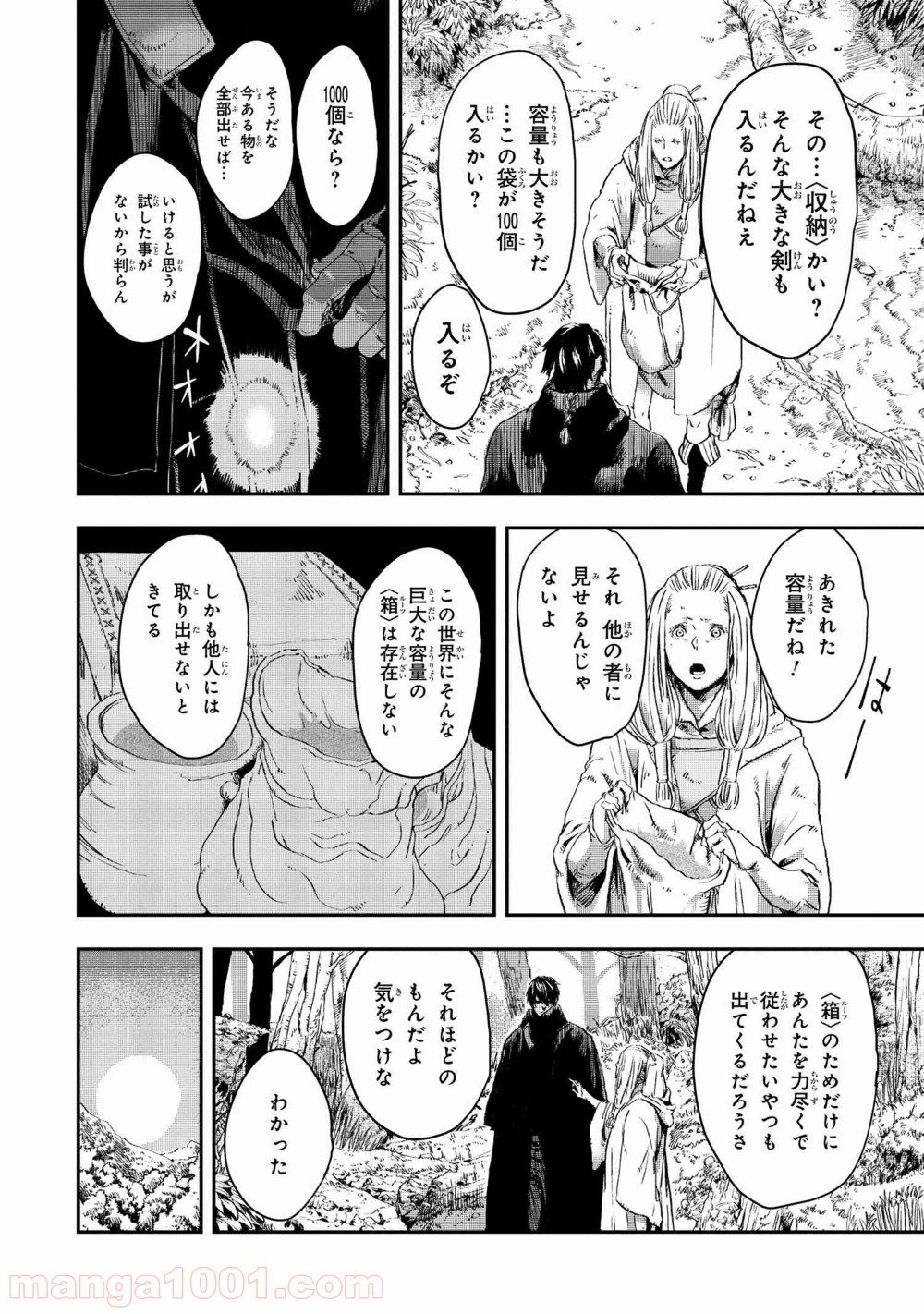 狼は眠らない 第11.1話 - Trang 16