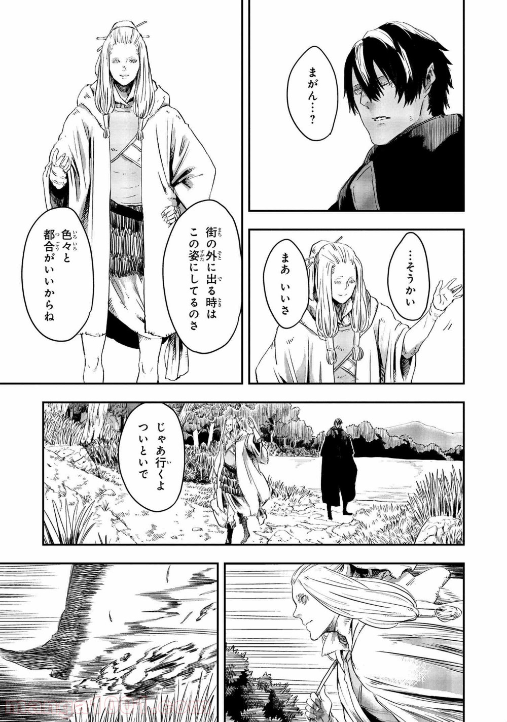 狼は眠らない 第11.1話 - Trang 5