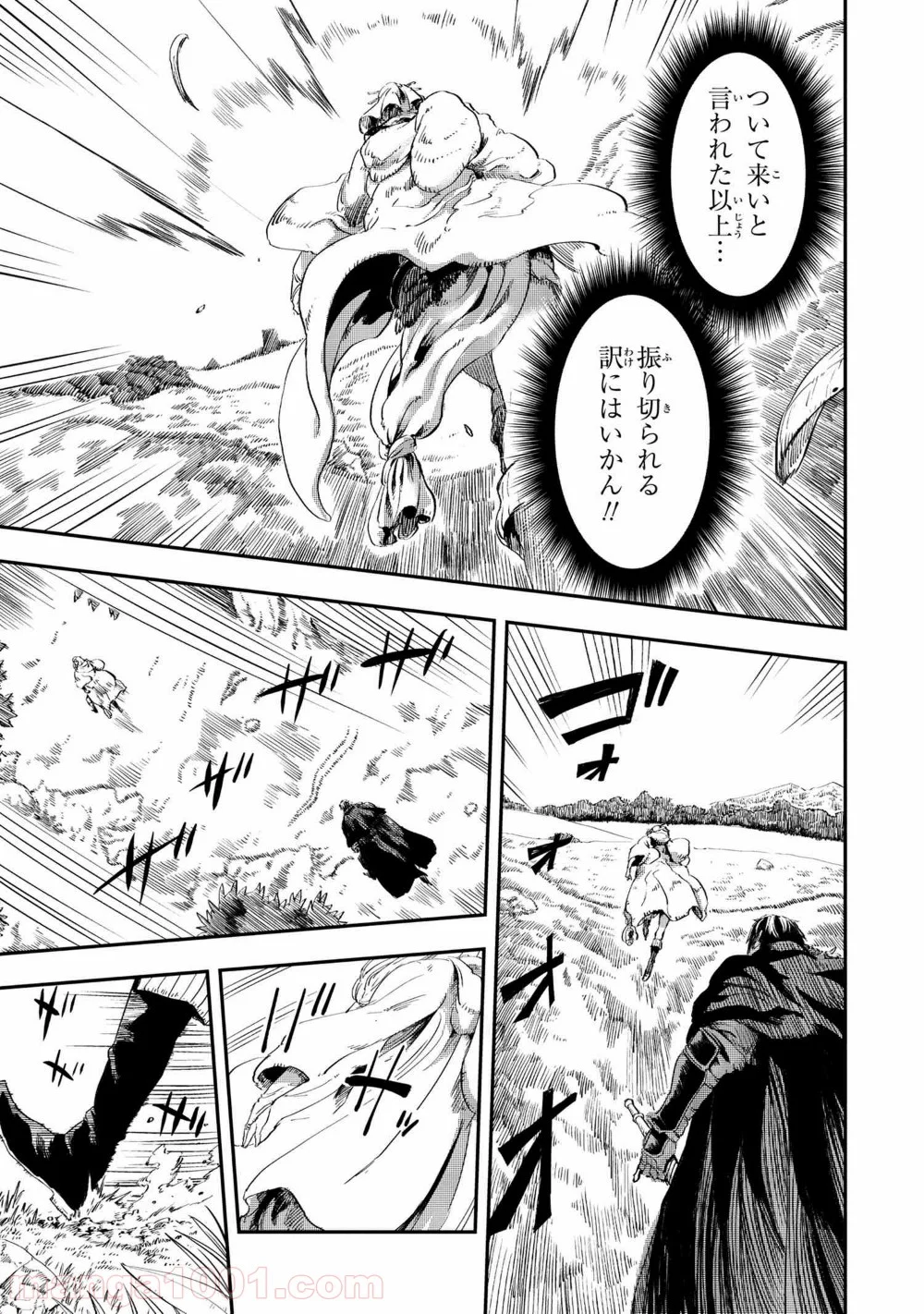 狼は眠らない 第11.1話 - Trang 7