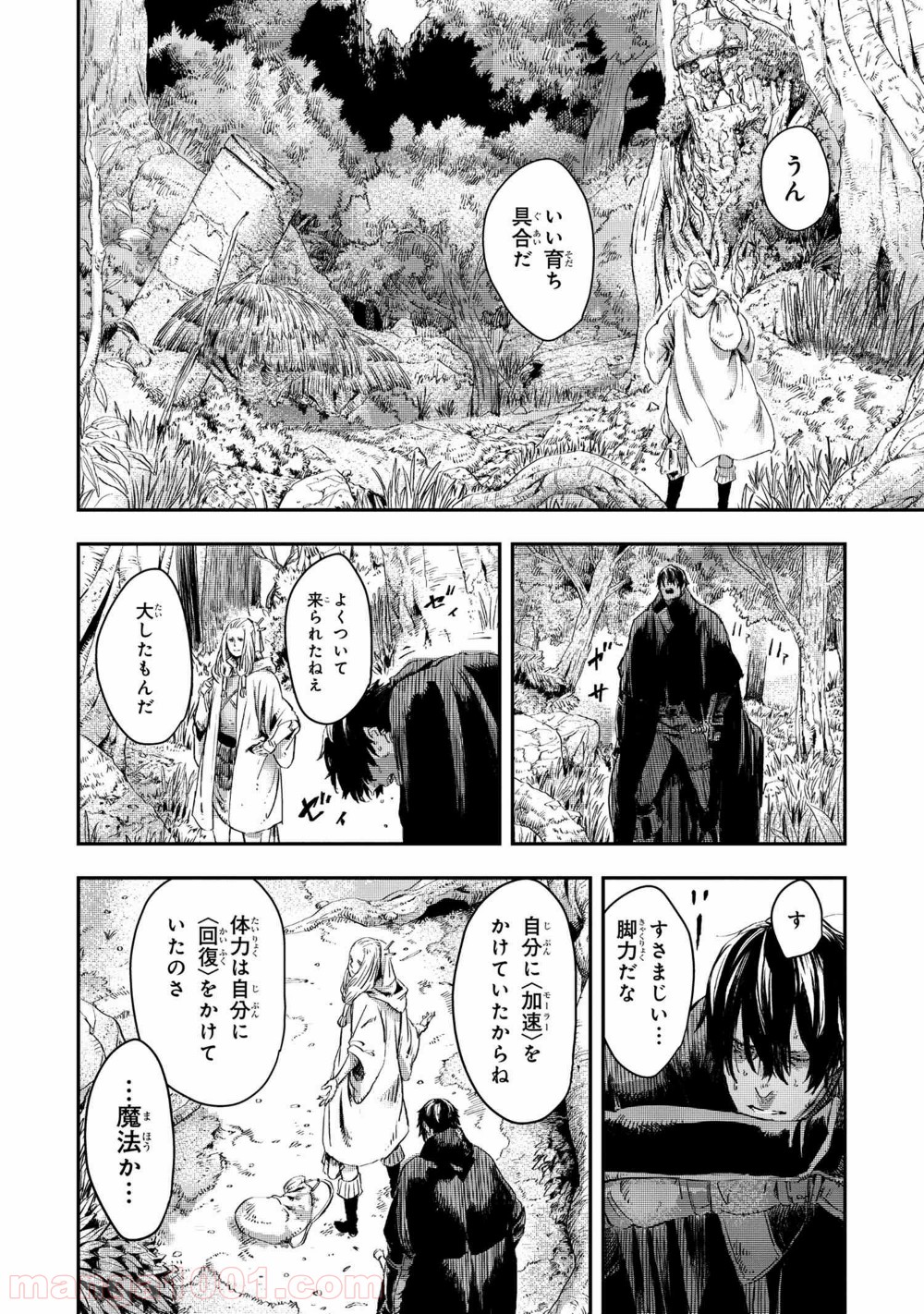 狼は眠らない 第11.1話 - Trang 8
