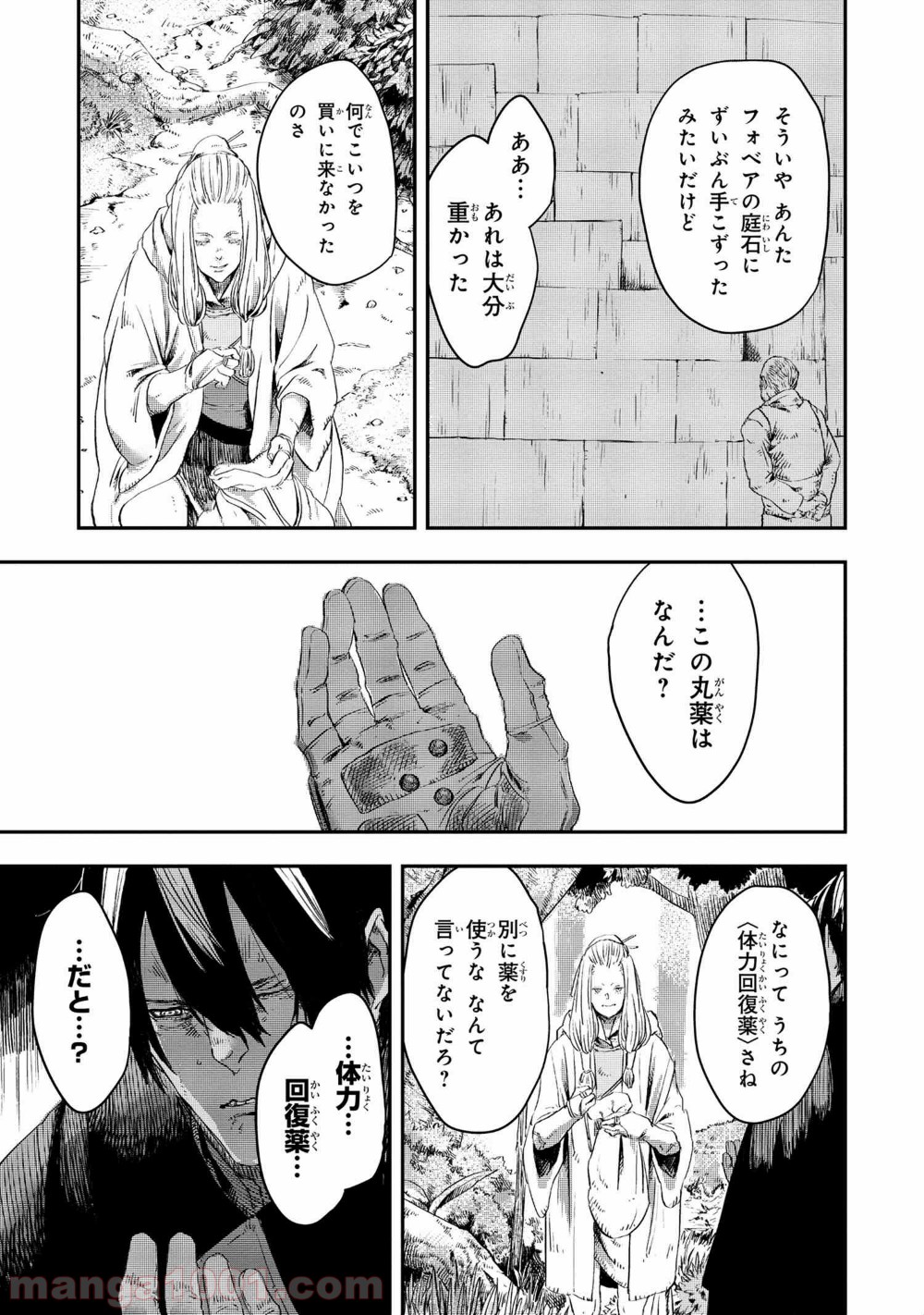 狼は眠らない 第11.1話 - Trang 9