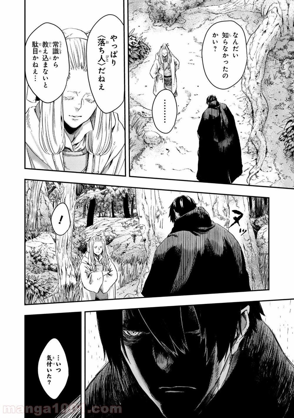 狼は眠らない 第11.1話 - Trang 10