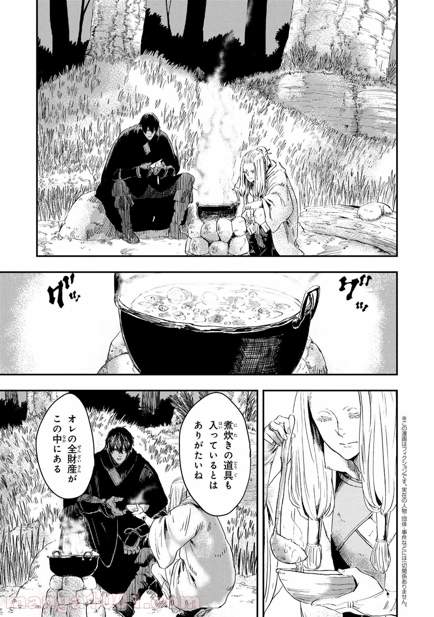 狼は眠らない 第11.2話 - Trang 1