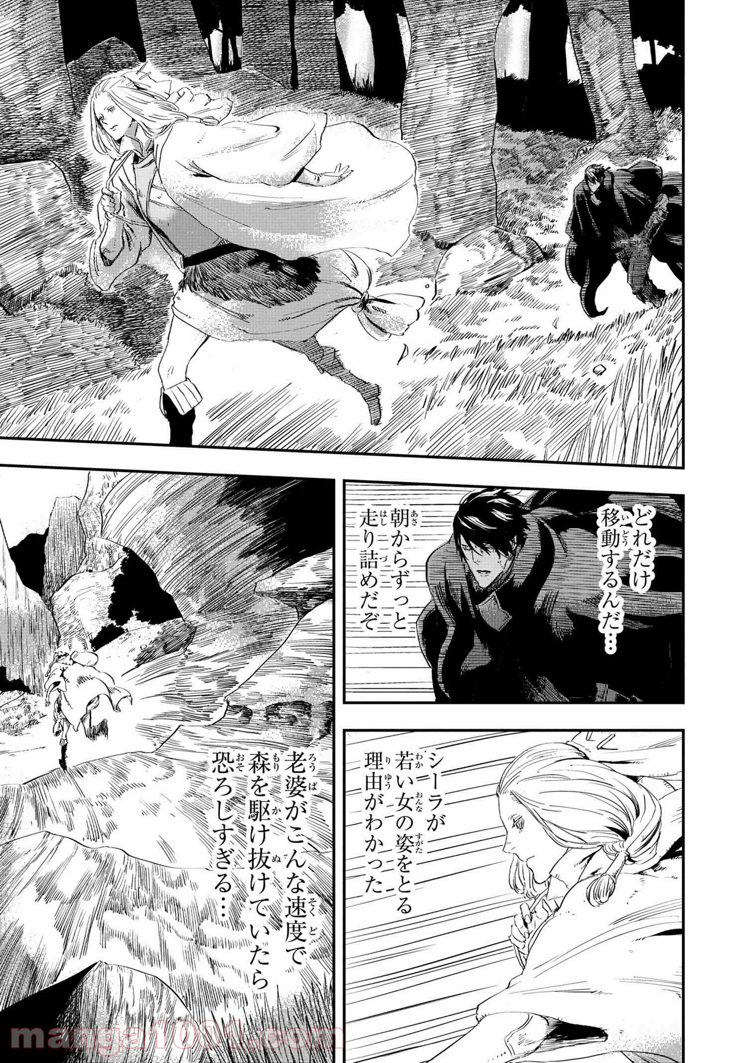 狼は眠らない 第11.2話 - Trang 11