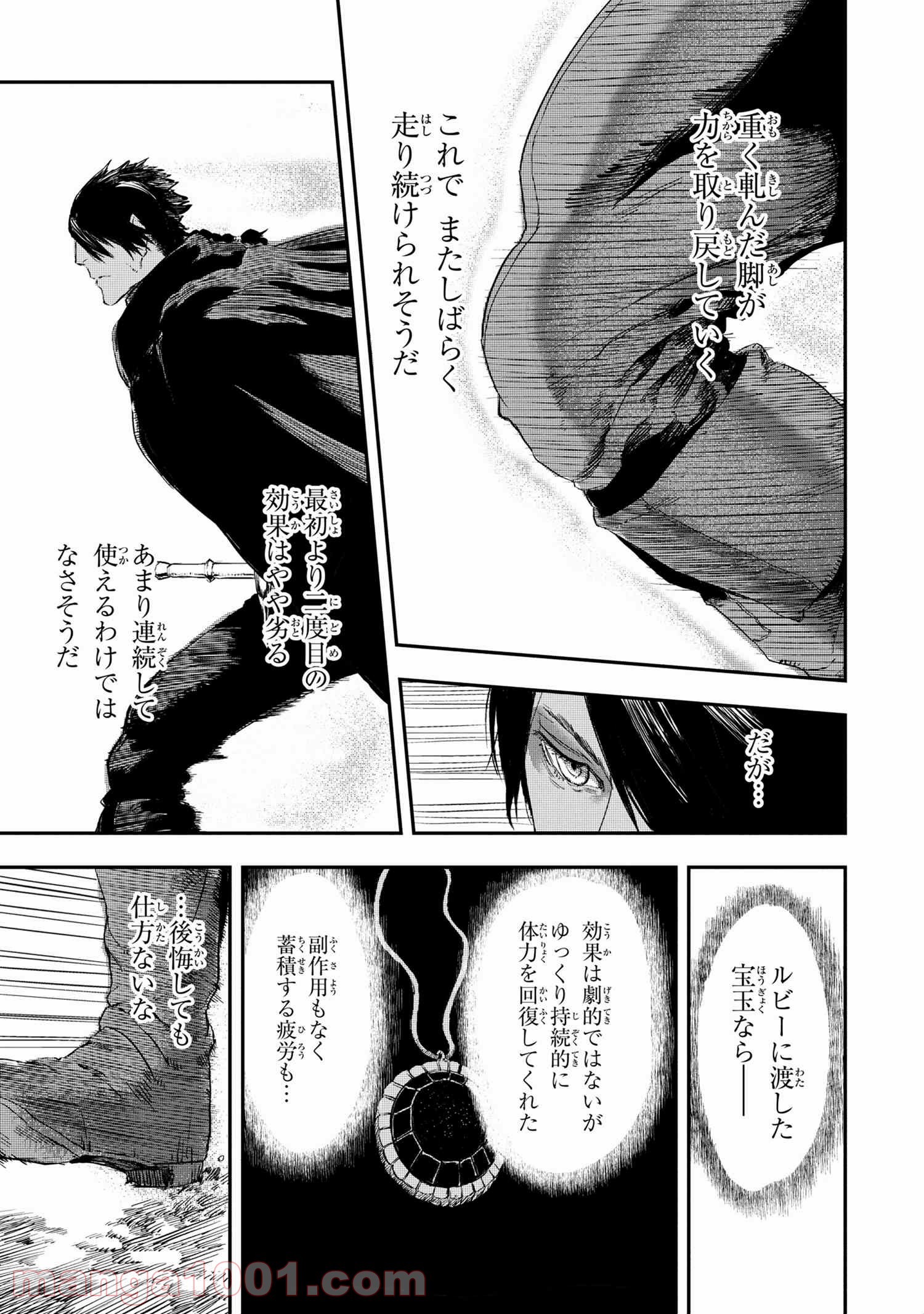 狼は眠らない 第11.2話 - Trang 13
