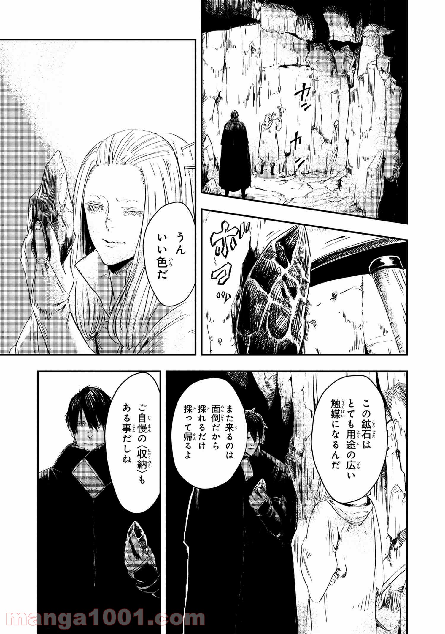 狼は眠らない 第11.2話 - Trang 15