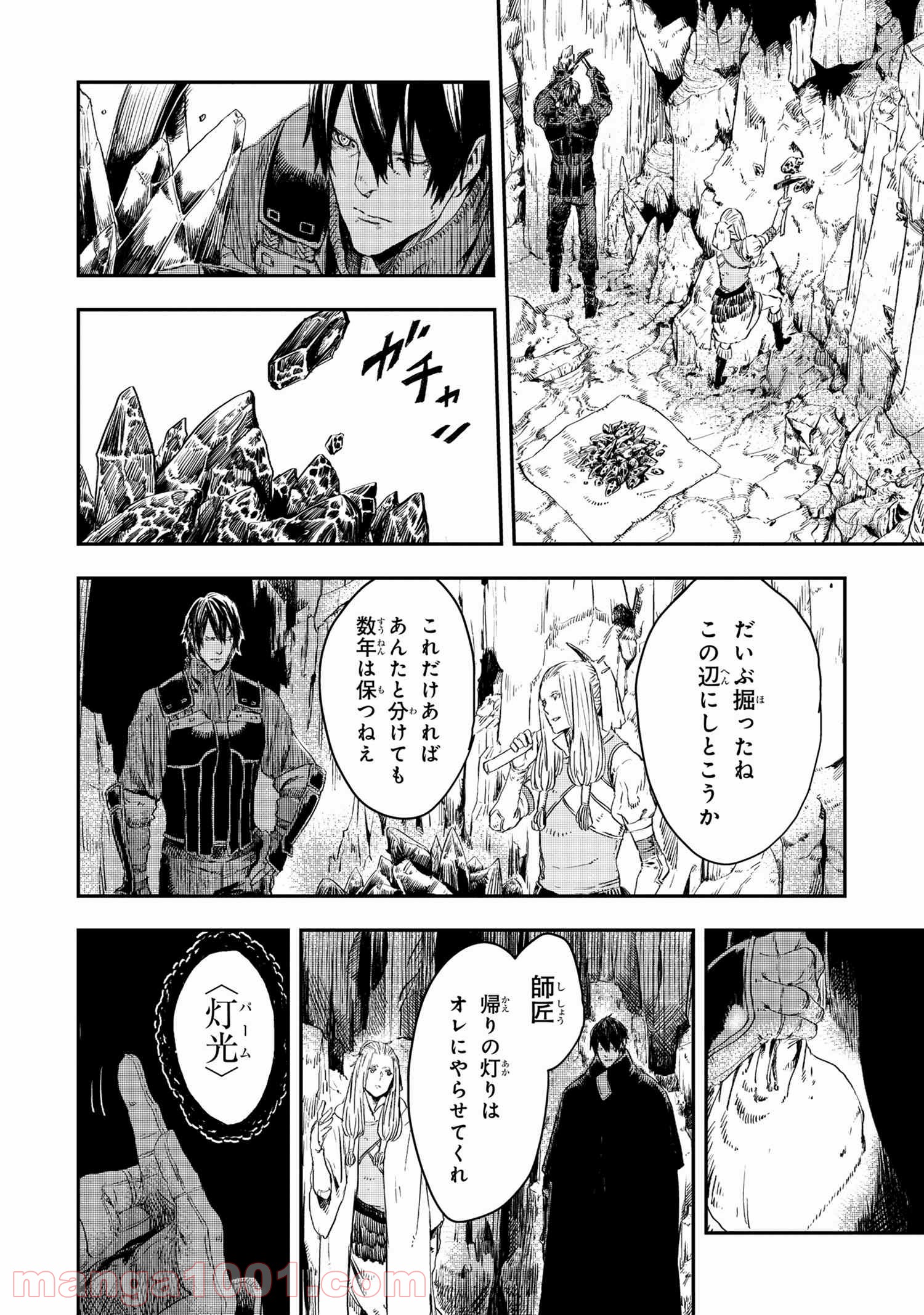 狼は眠らない 第11.2話 - Trang 16