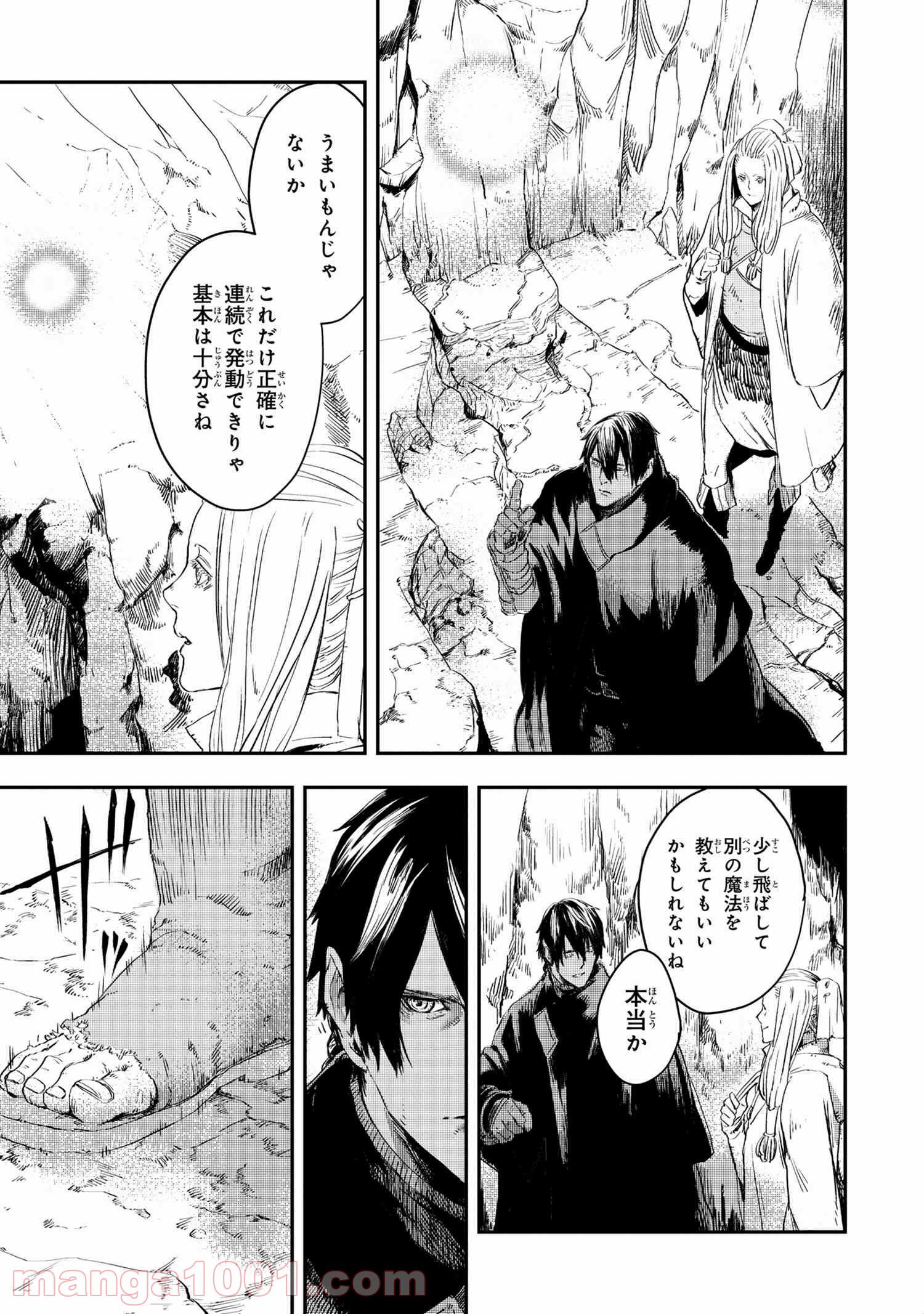 狼は眠らない 第11.2話 - Trang 17