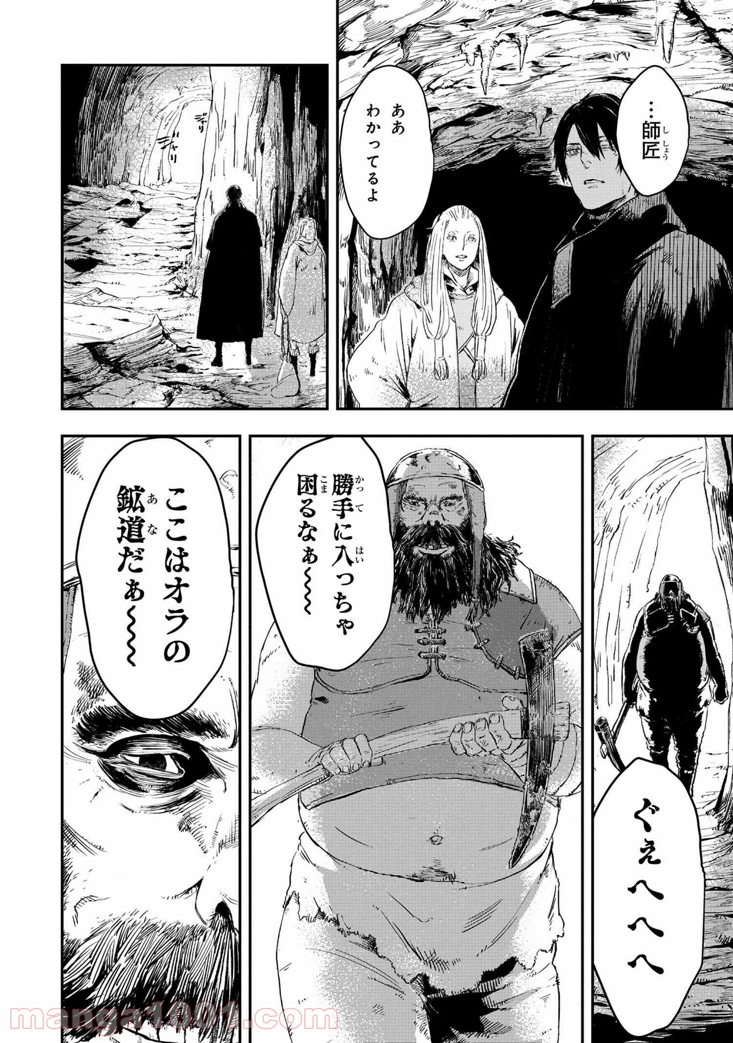 狼は眠らない 第11.2話 - Trang 18