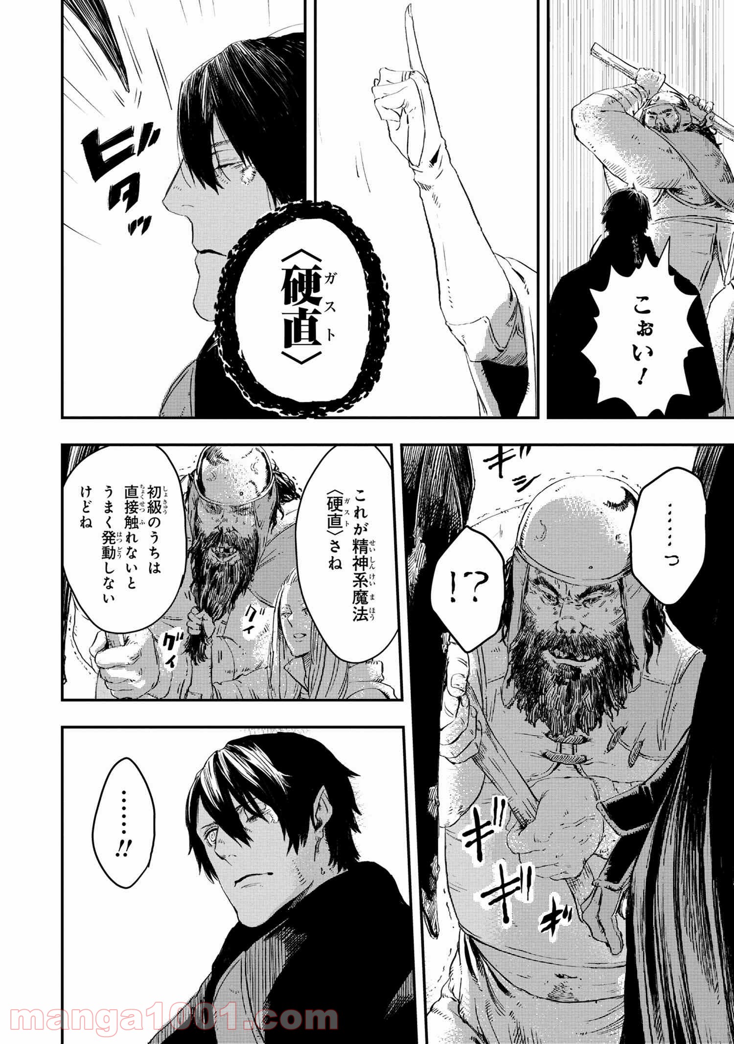 狼は眠らない 第11.2話 - Trang 20