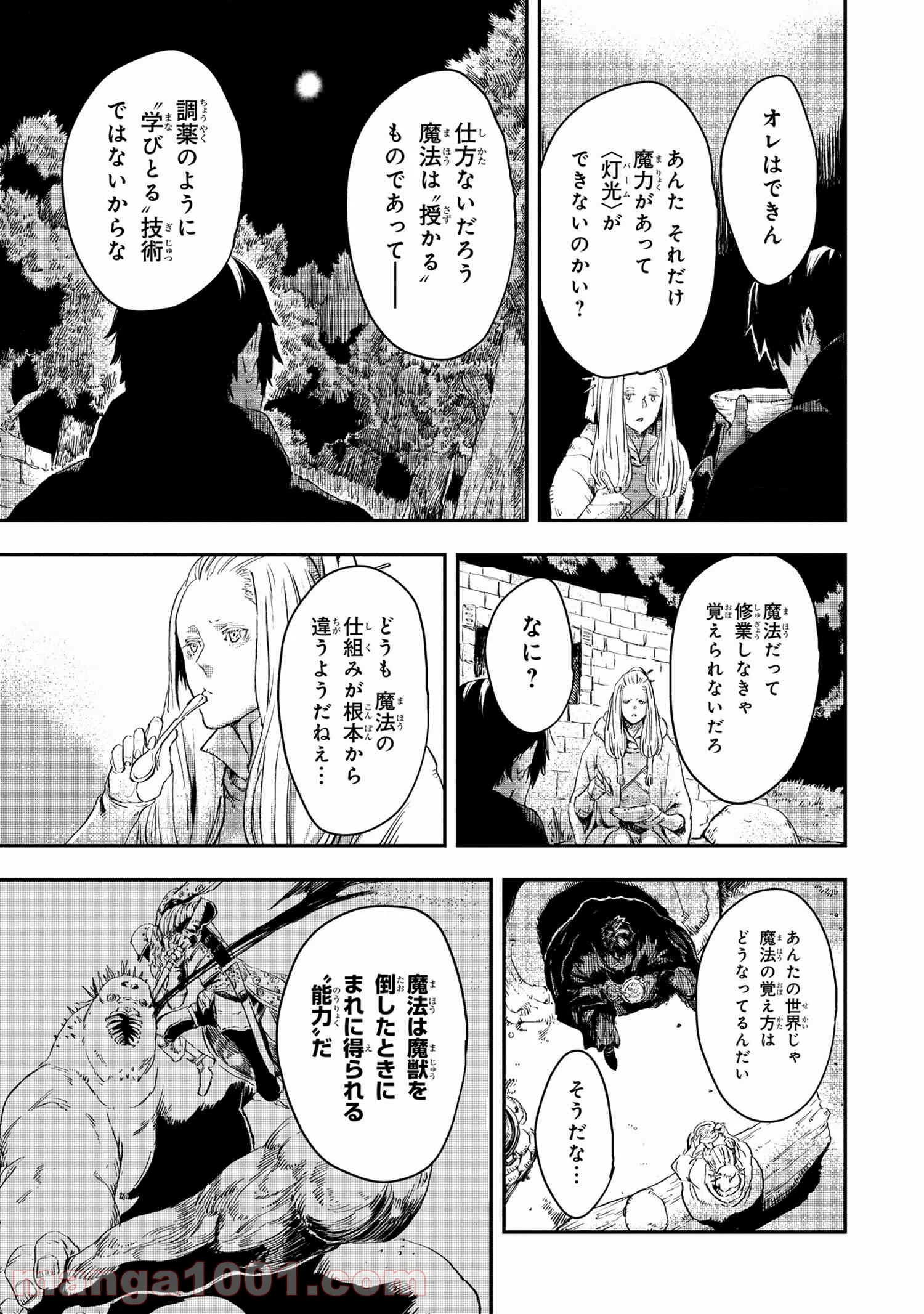 狼は眠らない 第11.2話 - Trang 3
