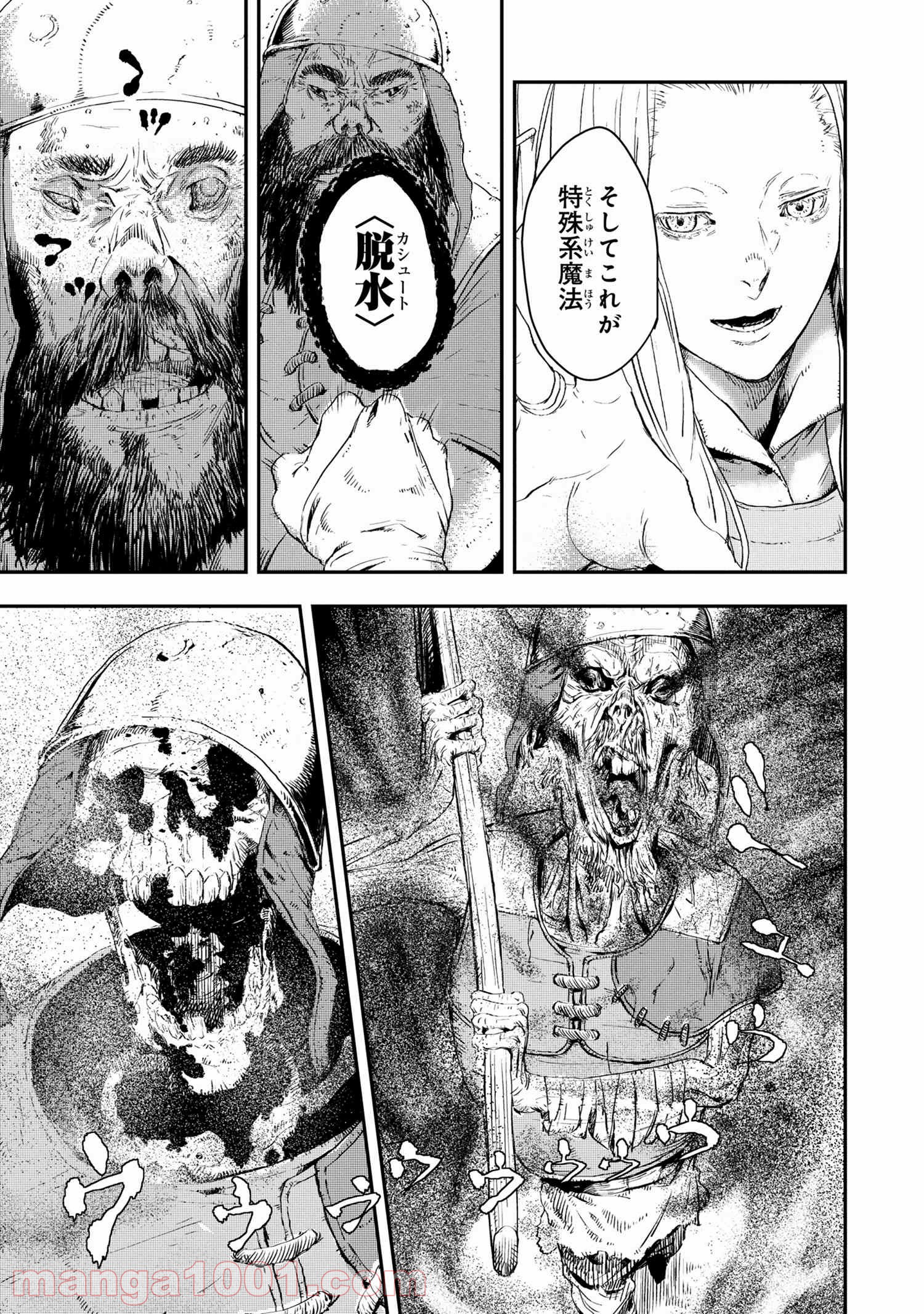 狼は眠らない 第11.2話 - Trang 21