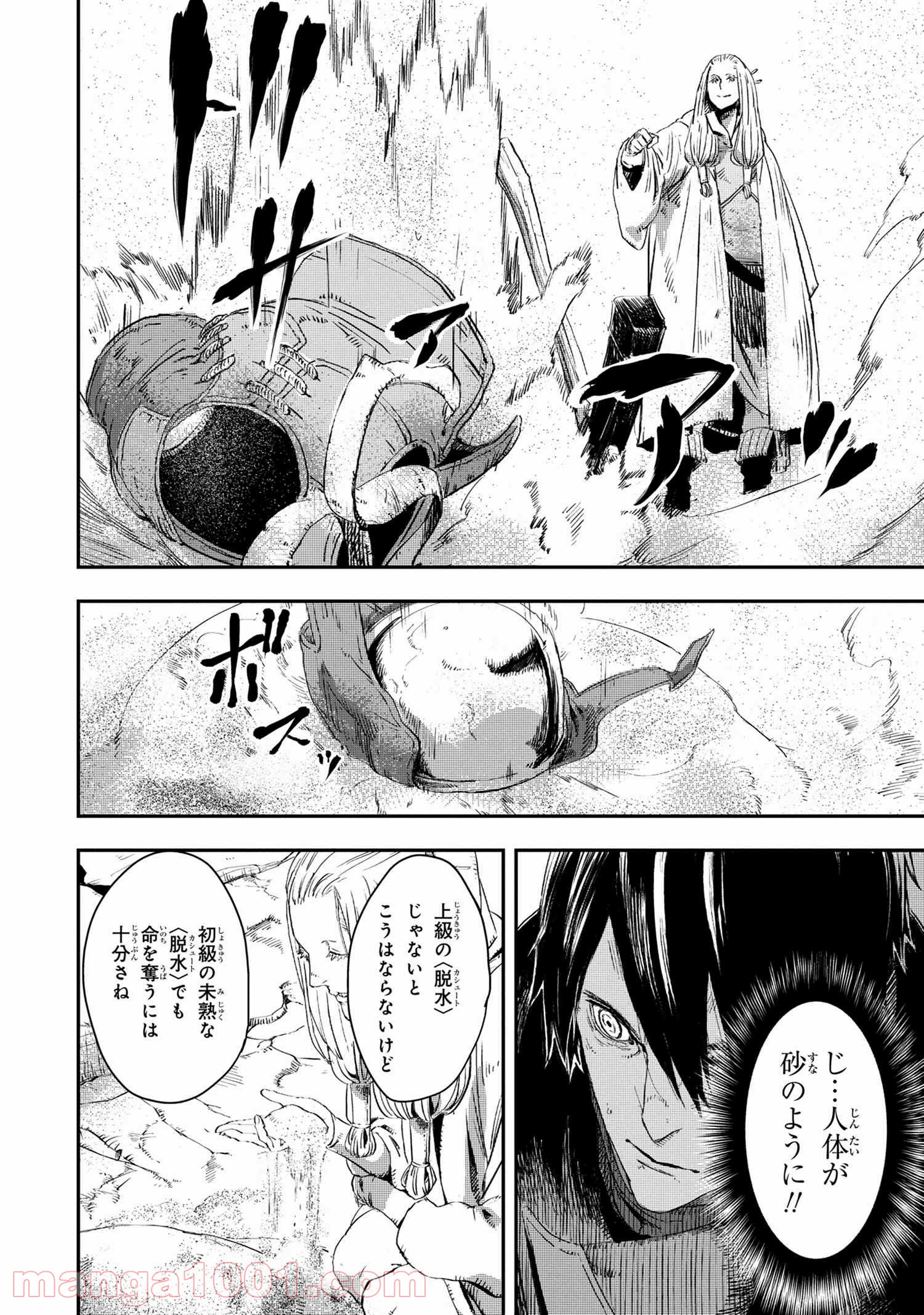 狼は眠らない 第11.2話 - Trang 22