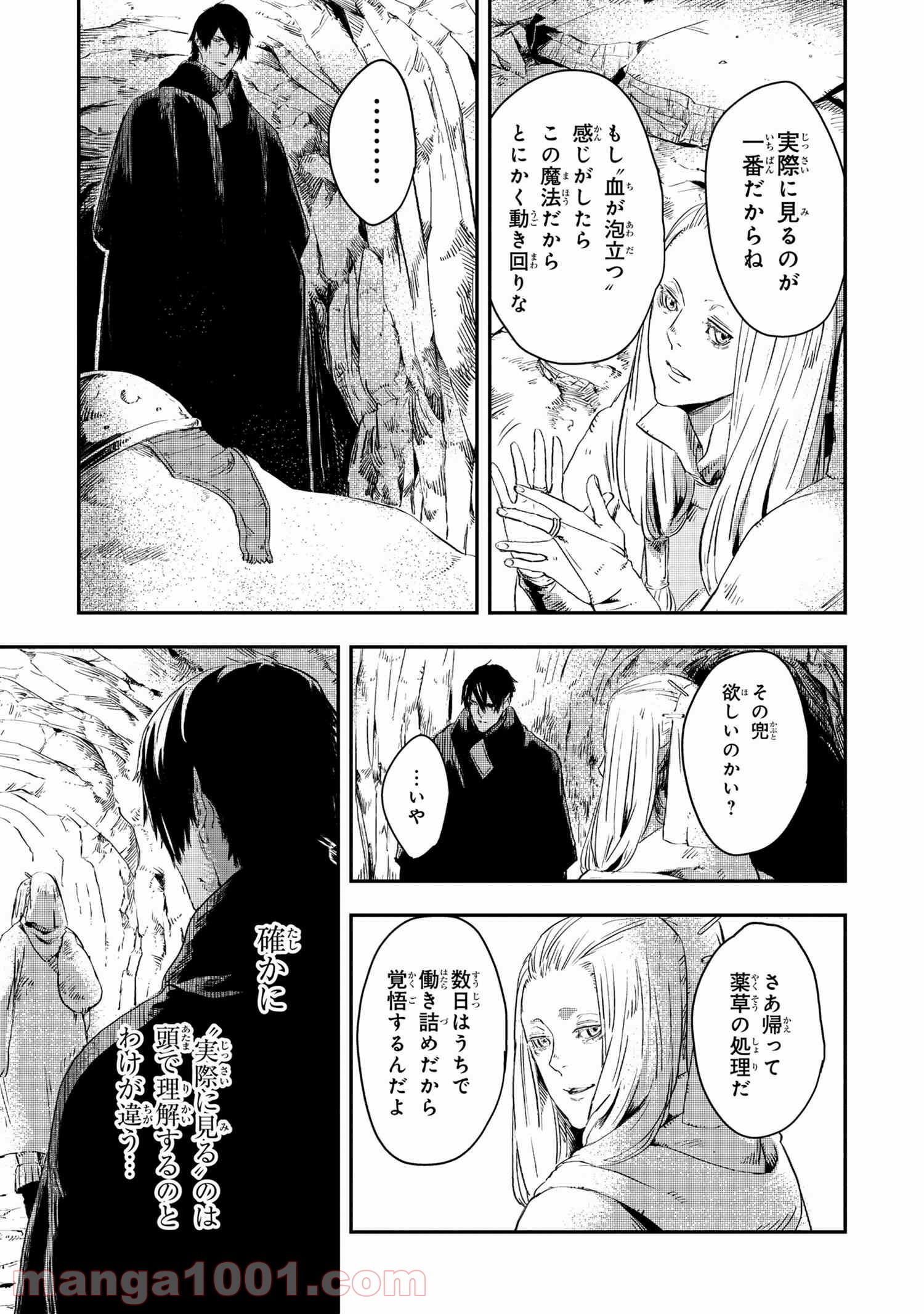 狼は眠らない 第11.2話 - Trang 23
