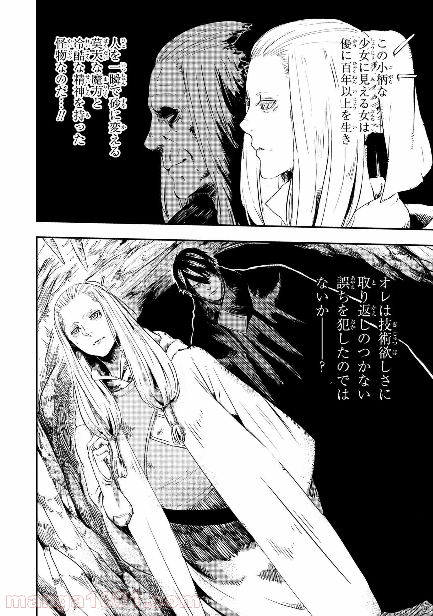 狼は眠らない 第11.2話 - Trang 24