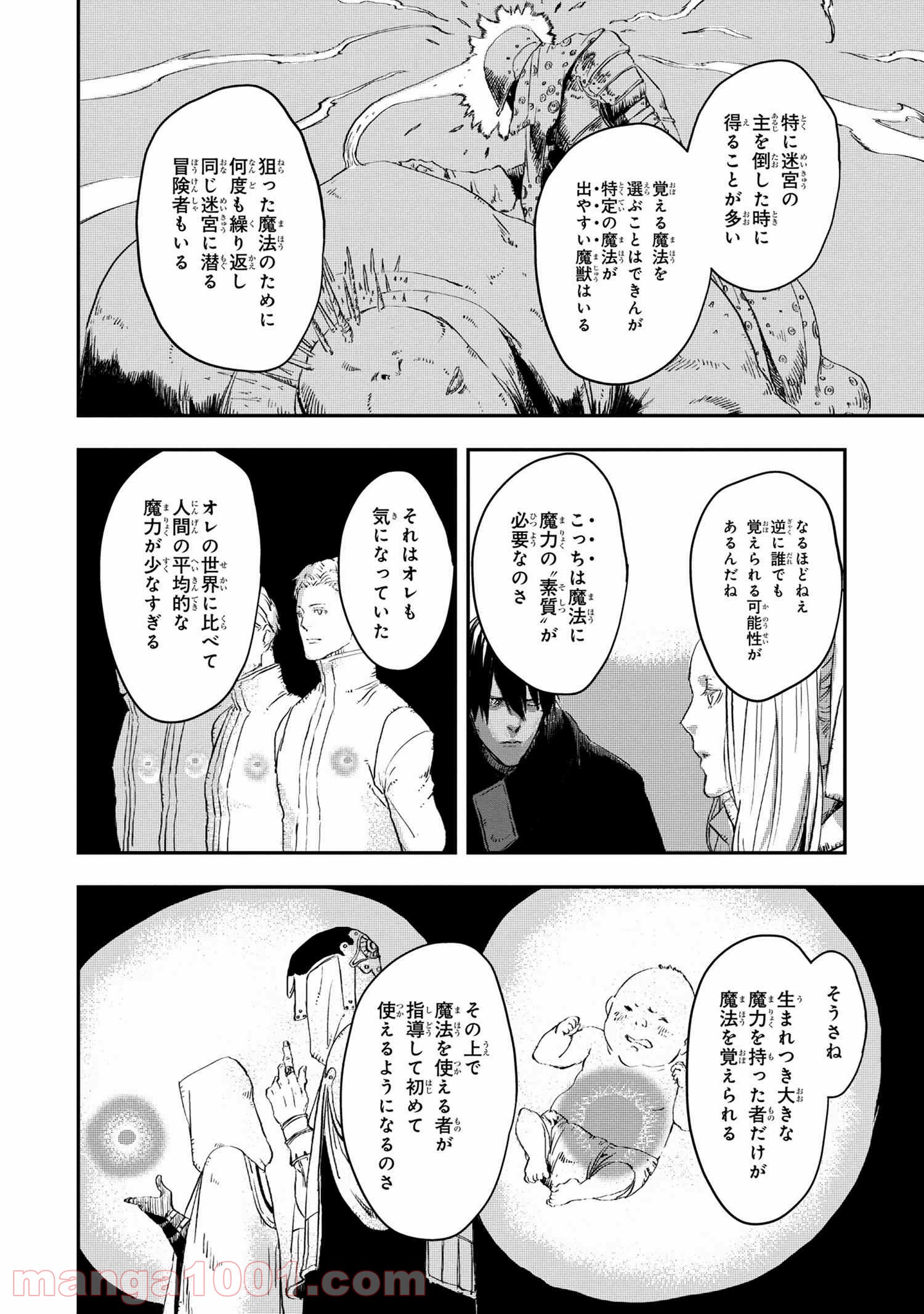 狼は眠らない 第11.2話 - Trang 4
