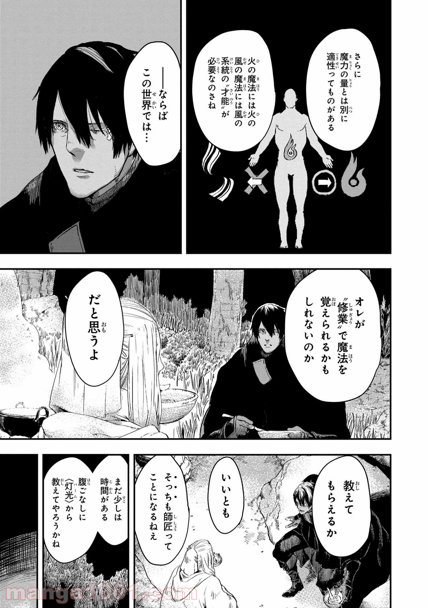 狼は眠らない 第11.2話 - Trang 5