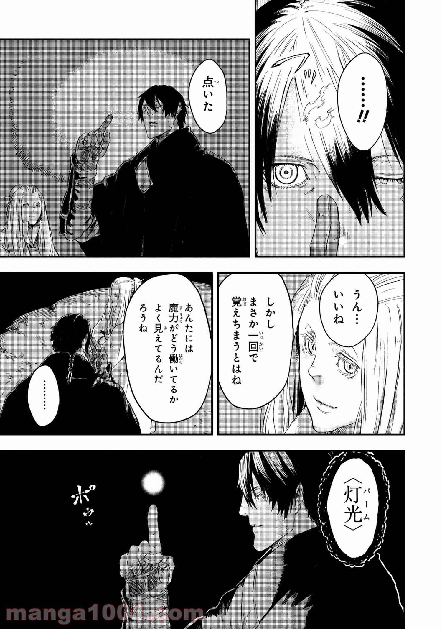 狼は眠らない 第11.2話 - Trang 7