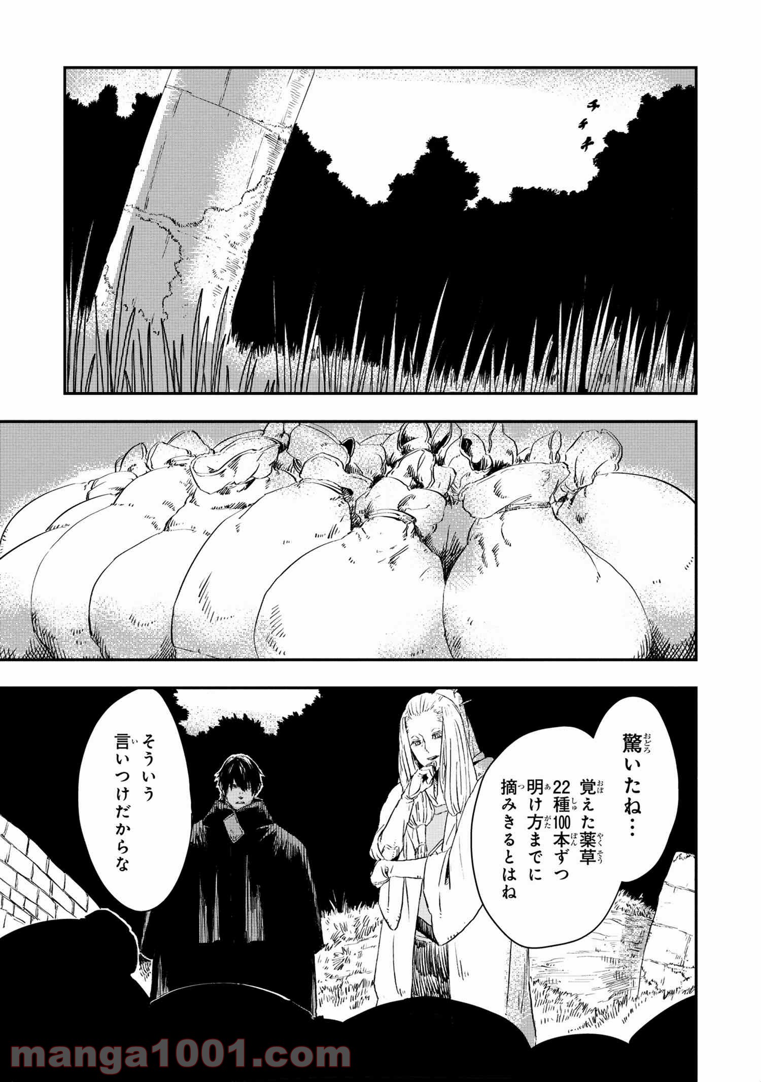 狼は眠らない 第11.2話 - Trang 9