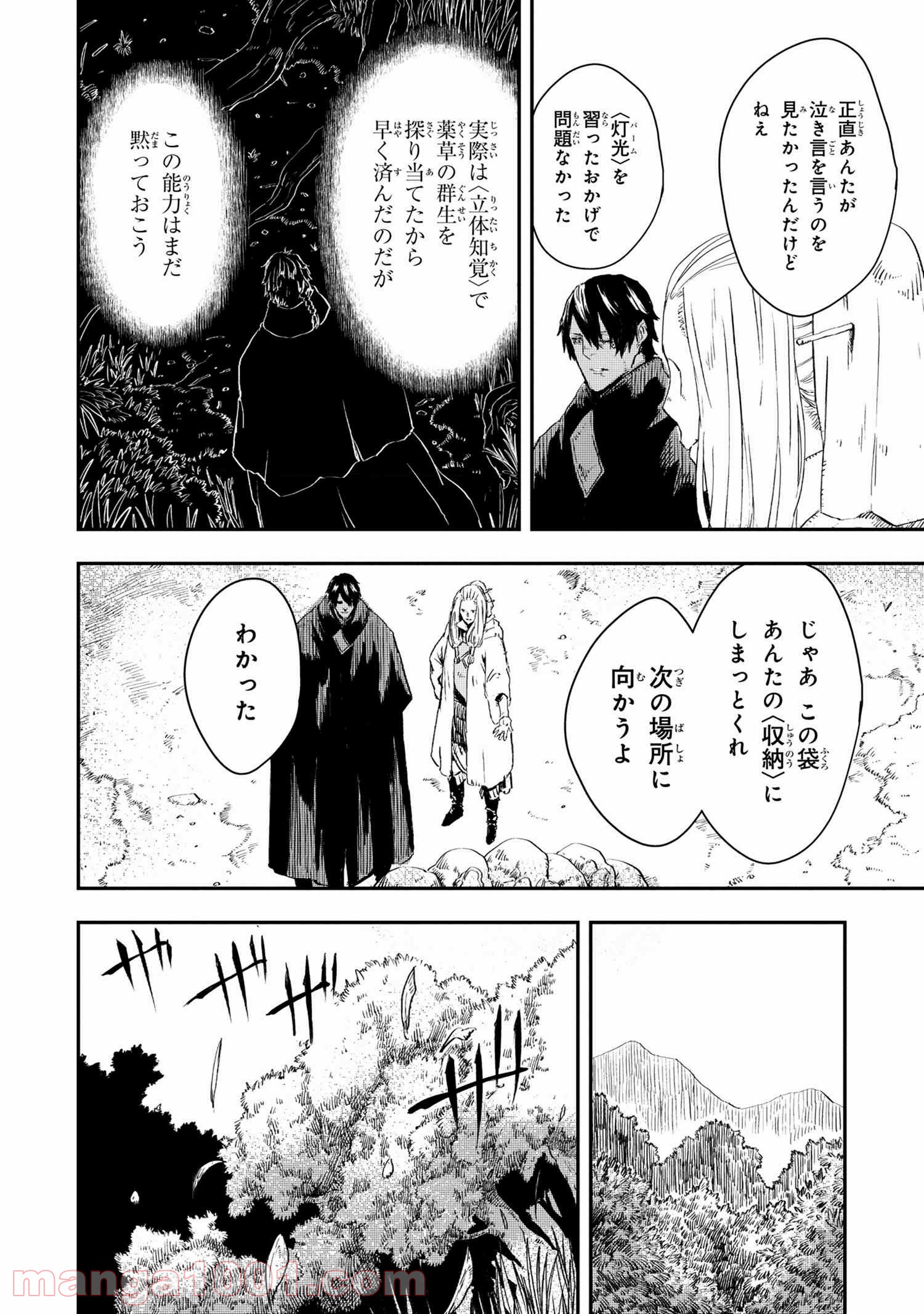 狼は眠らない 第11.2話 - Trang 10